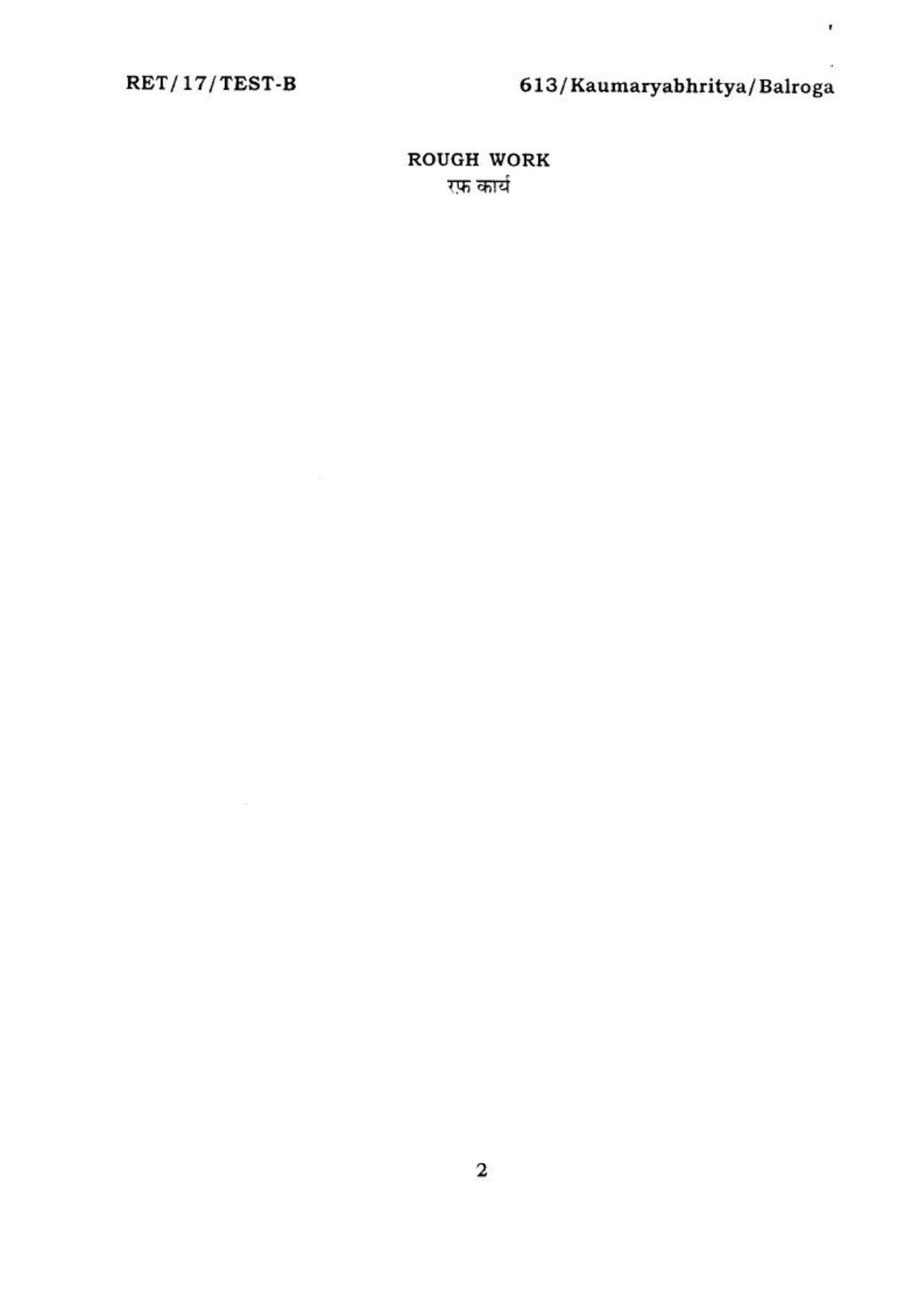 BHU RET KAUMARYABHRITYA 2017 Question Paper - Page 2