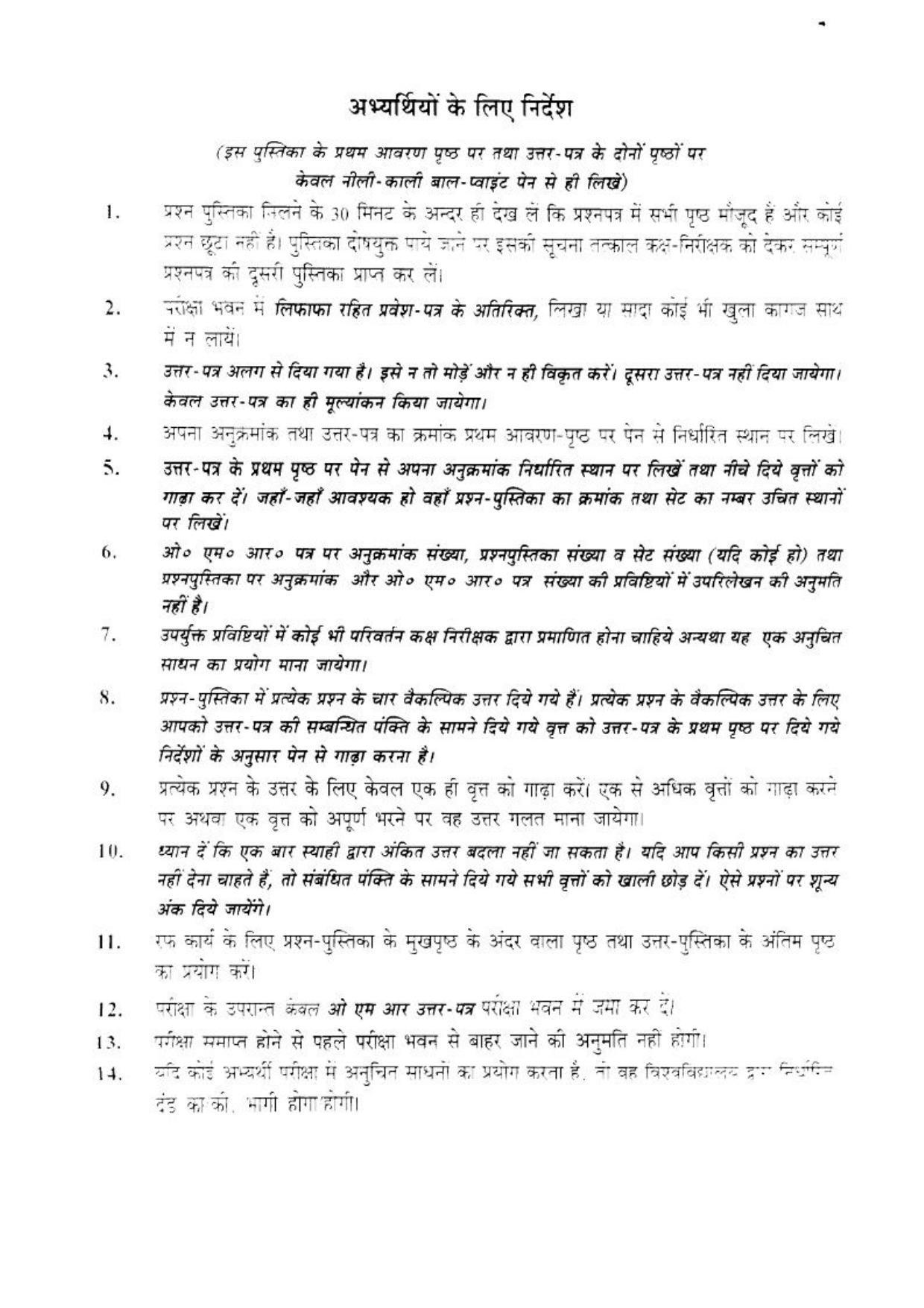 BHU RET KAUMARYABHRITYA 2017 Question Paper - Page 20