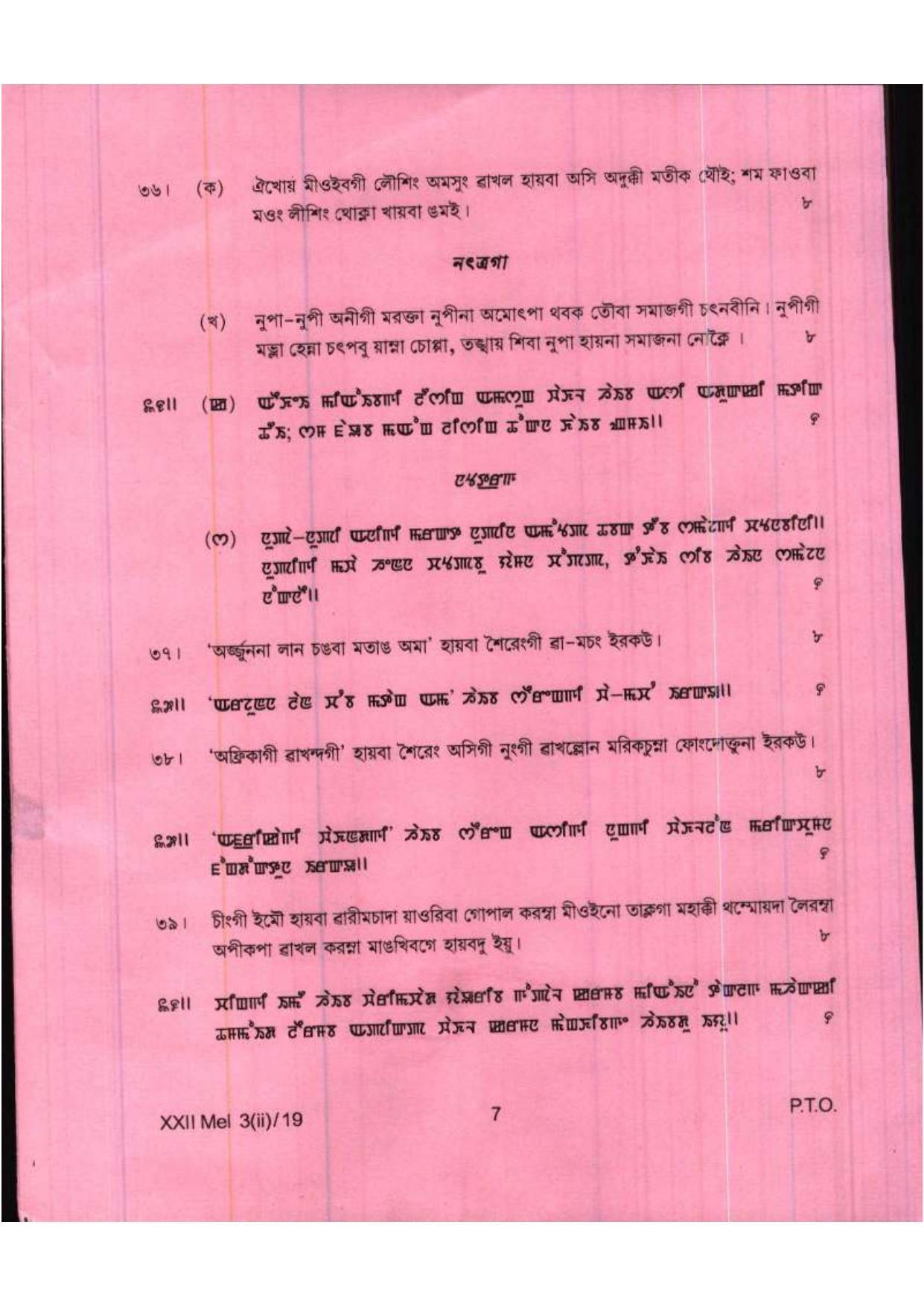 COHSEM Class 12 Elective Manipuri 2019 Question Papers - Page 7