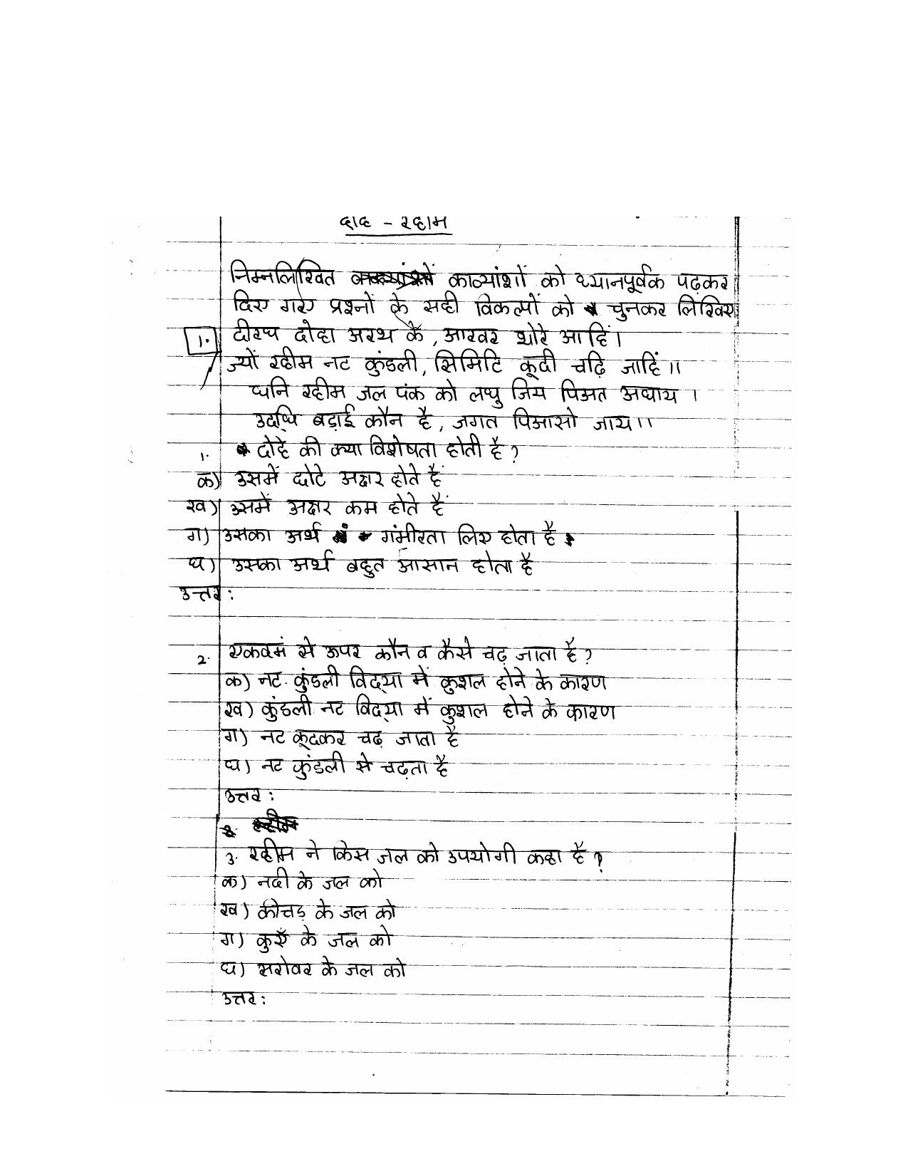 CBSE Worksheets for Class 9 Hindi Assignment 13 - Page 1