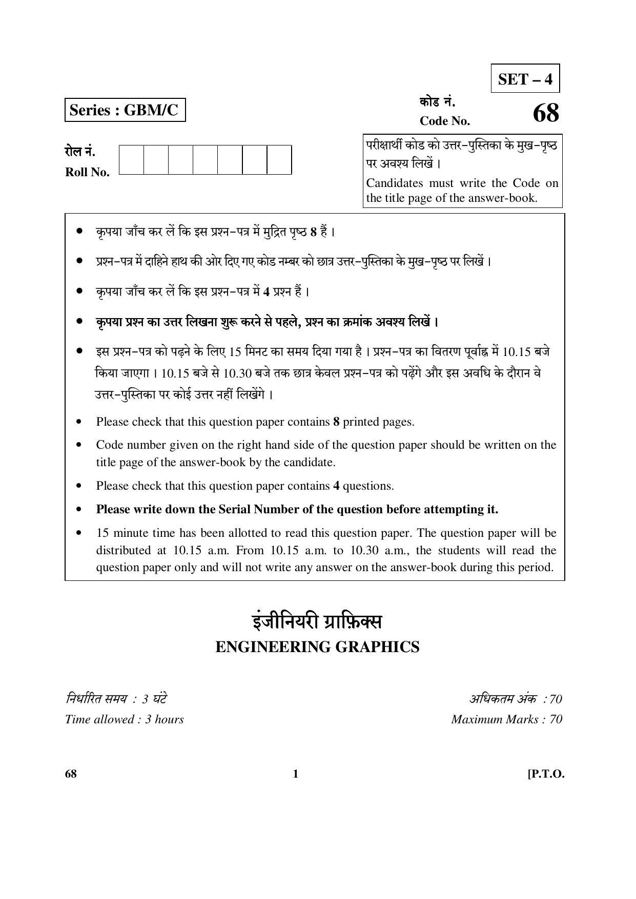 CBSE Class 12 68 (Engineering Graphics) 2017-comptt Question Paper - Page 1