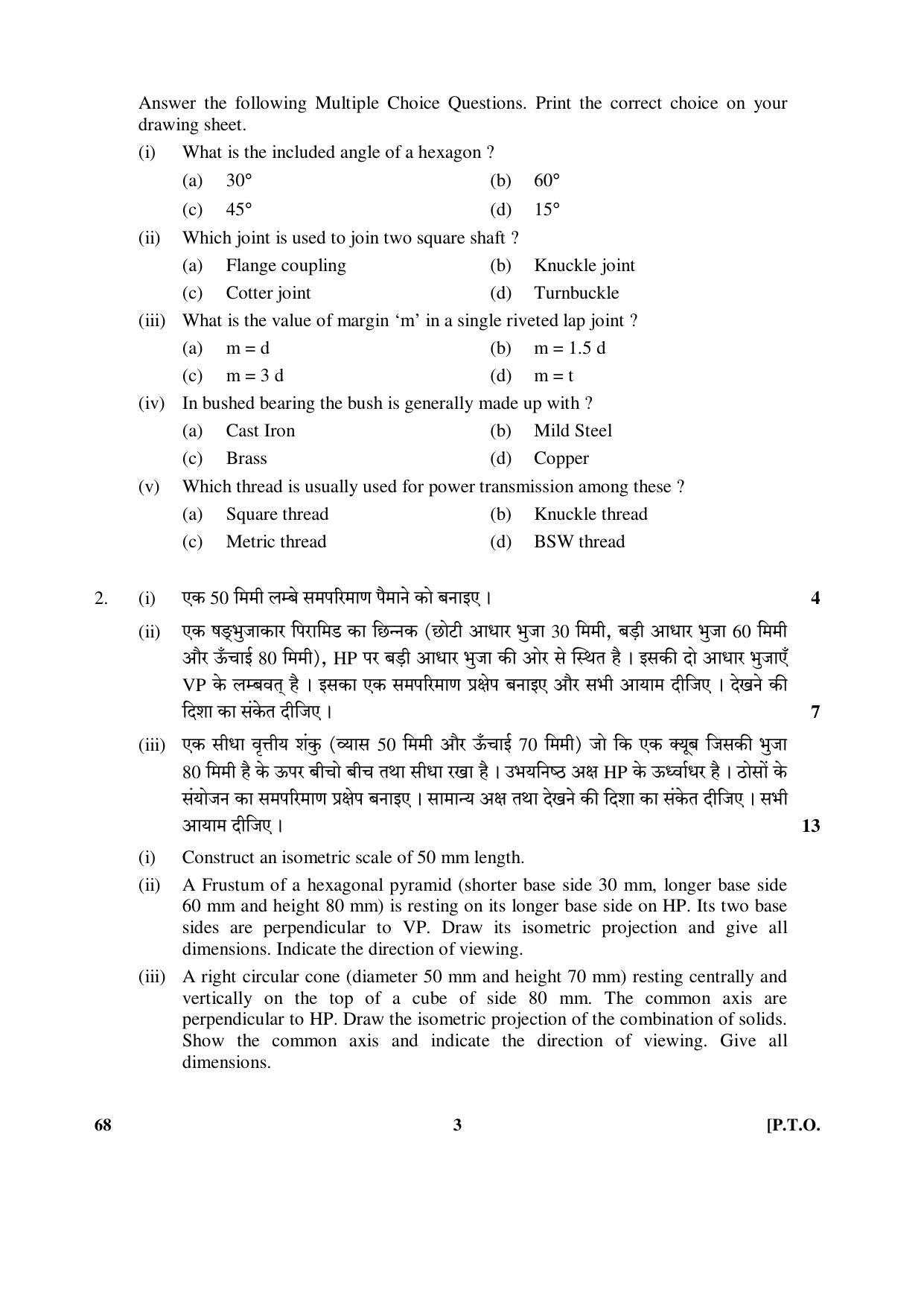 CBSE Class 12 68 (Engineering Graphics) 2017-comptt Question Paper - Page 3