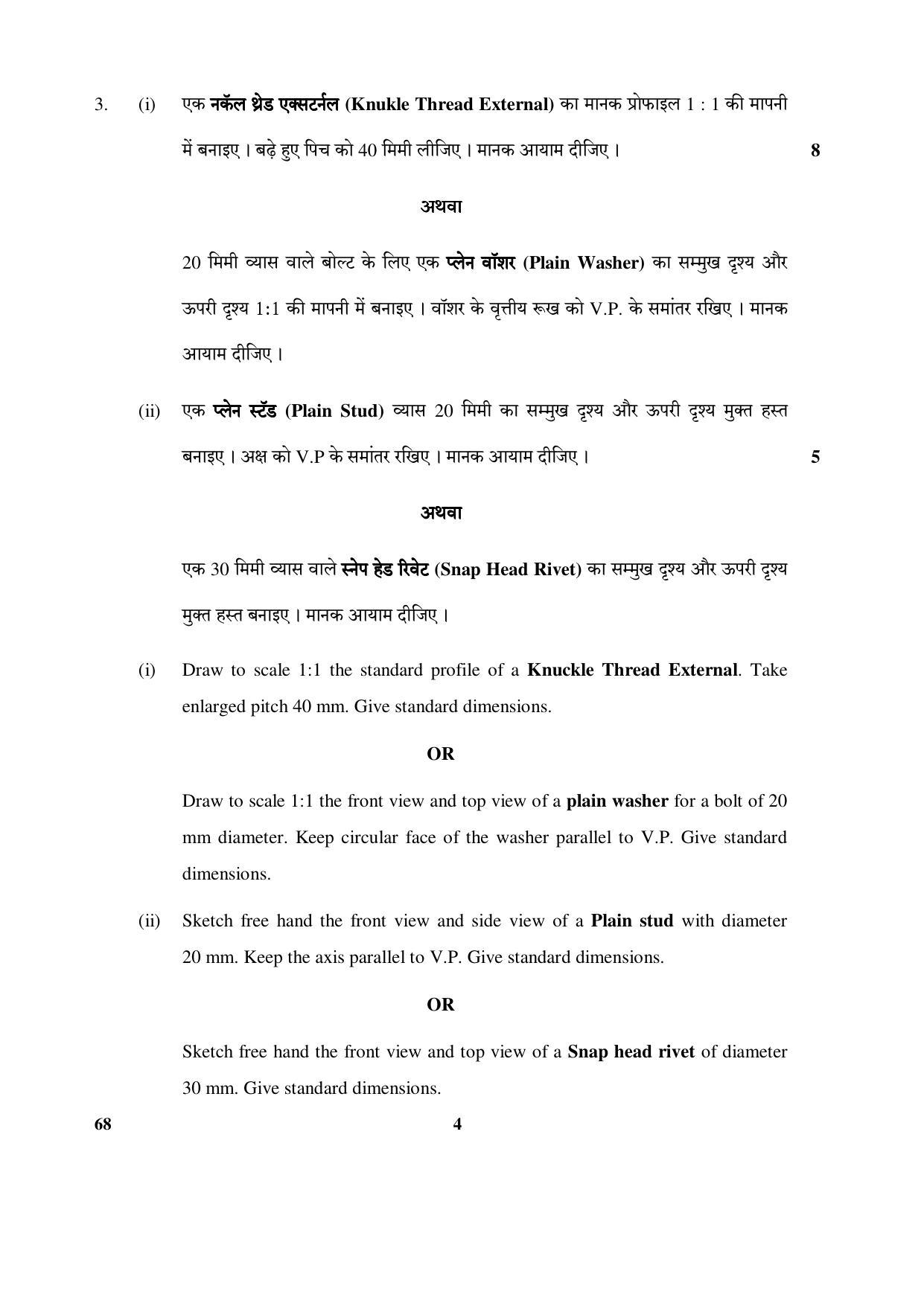 CBSE Class 12 68 (Engineering Graphics) 2017-comptt Question Paper - Page 4