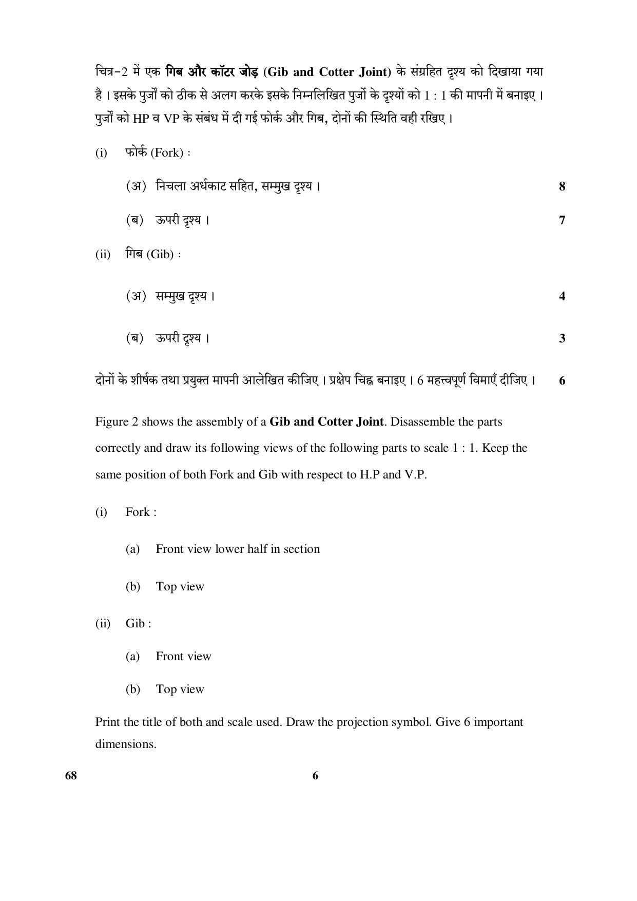 CBSE Class 12 68 (Engineering Graphics) 2017-comptt Question Paper - Page 6