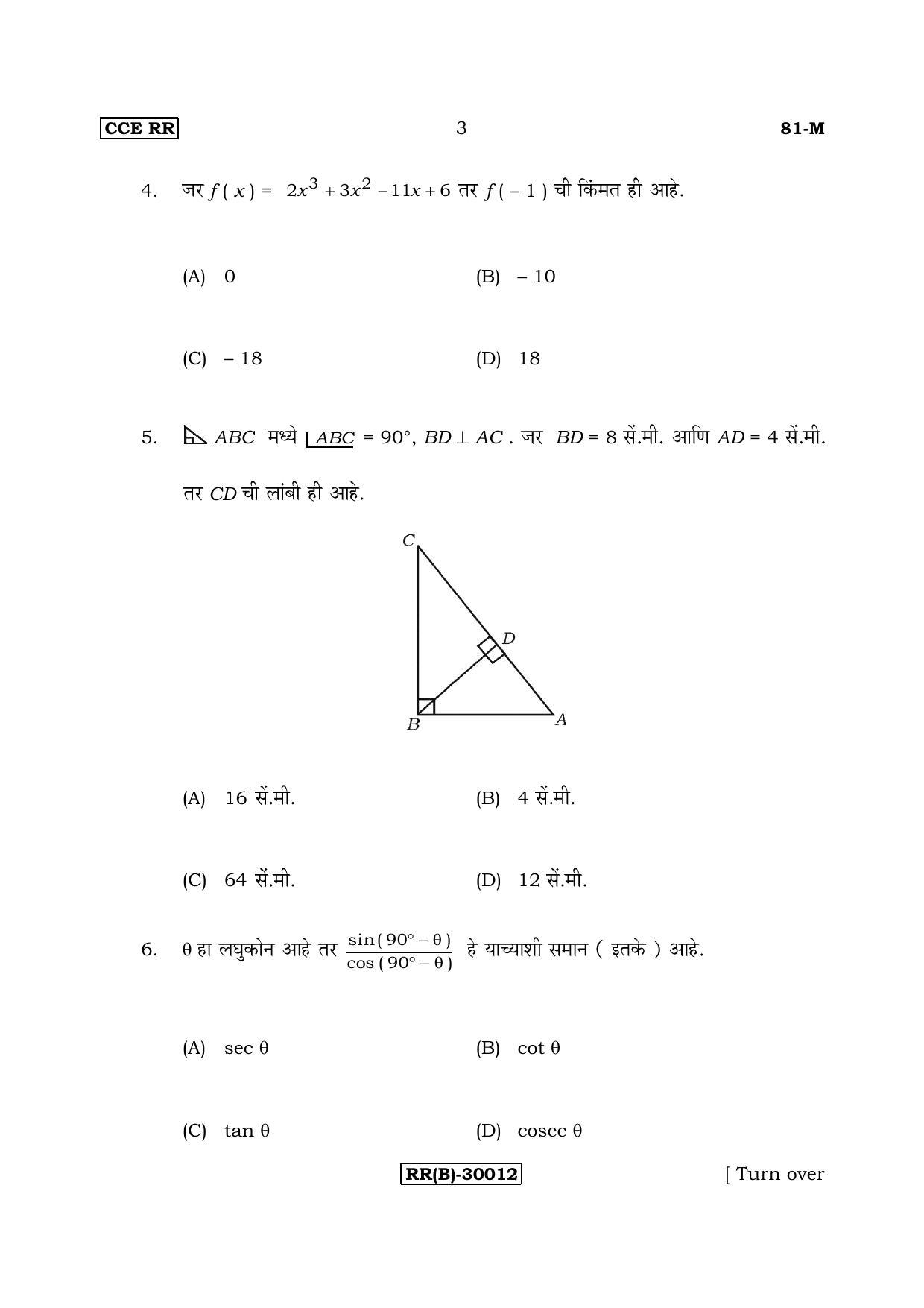 Karnataka SSLC Maths - MARATHI (81-M (RR) (Revised Un-Revised)_m10) (Supplementary) June 2018 Question Paper - Page 3