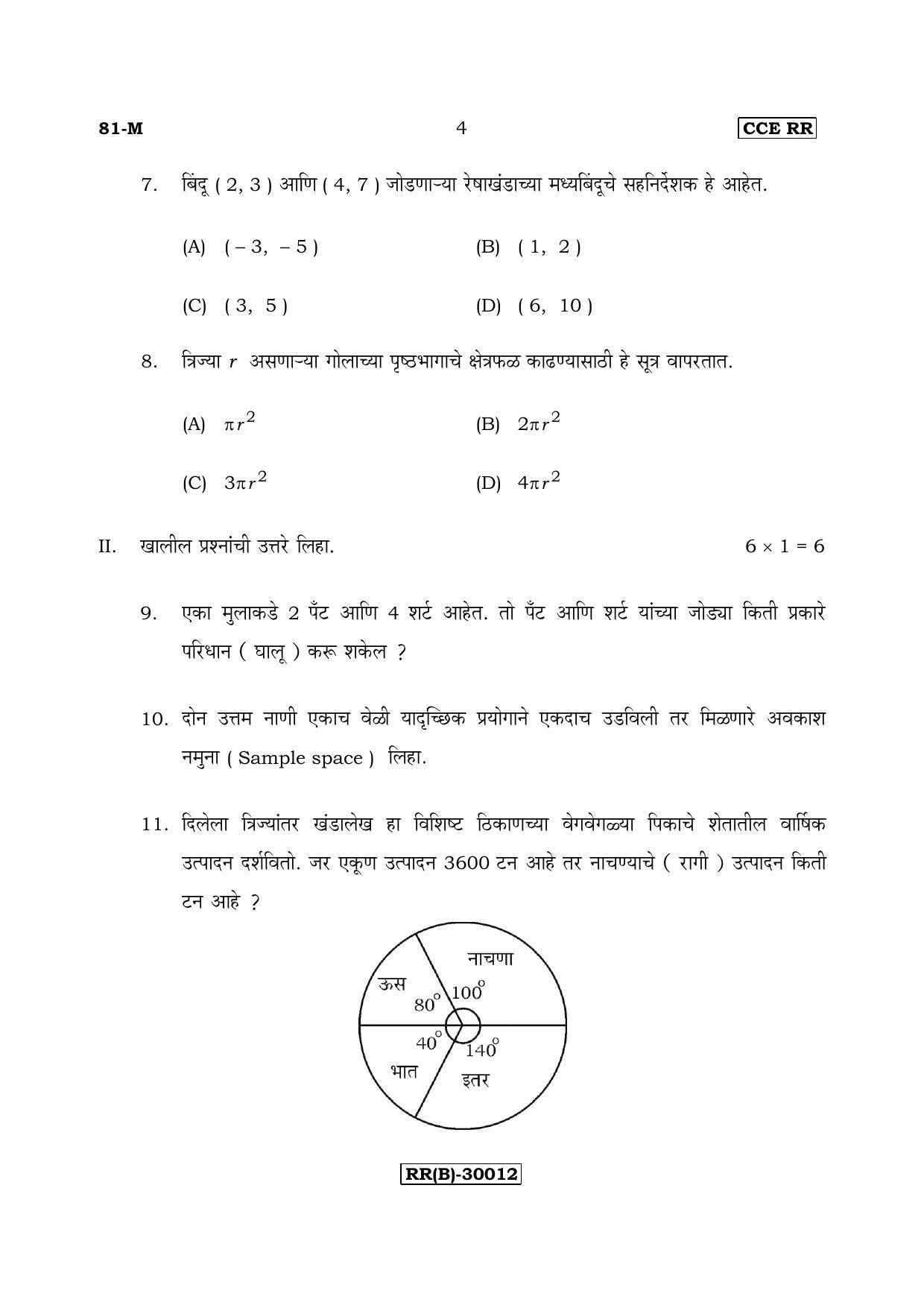 Karnataka SSLC Maths - MARATHI (81-M (RR) (Revised Un-Revised)_m10) (Supplementary) June 2018 Question Paper - Page 4