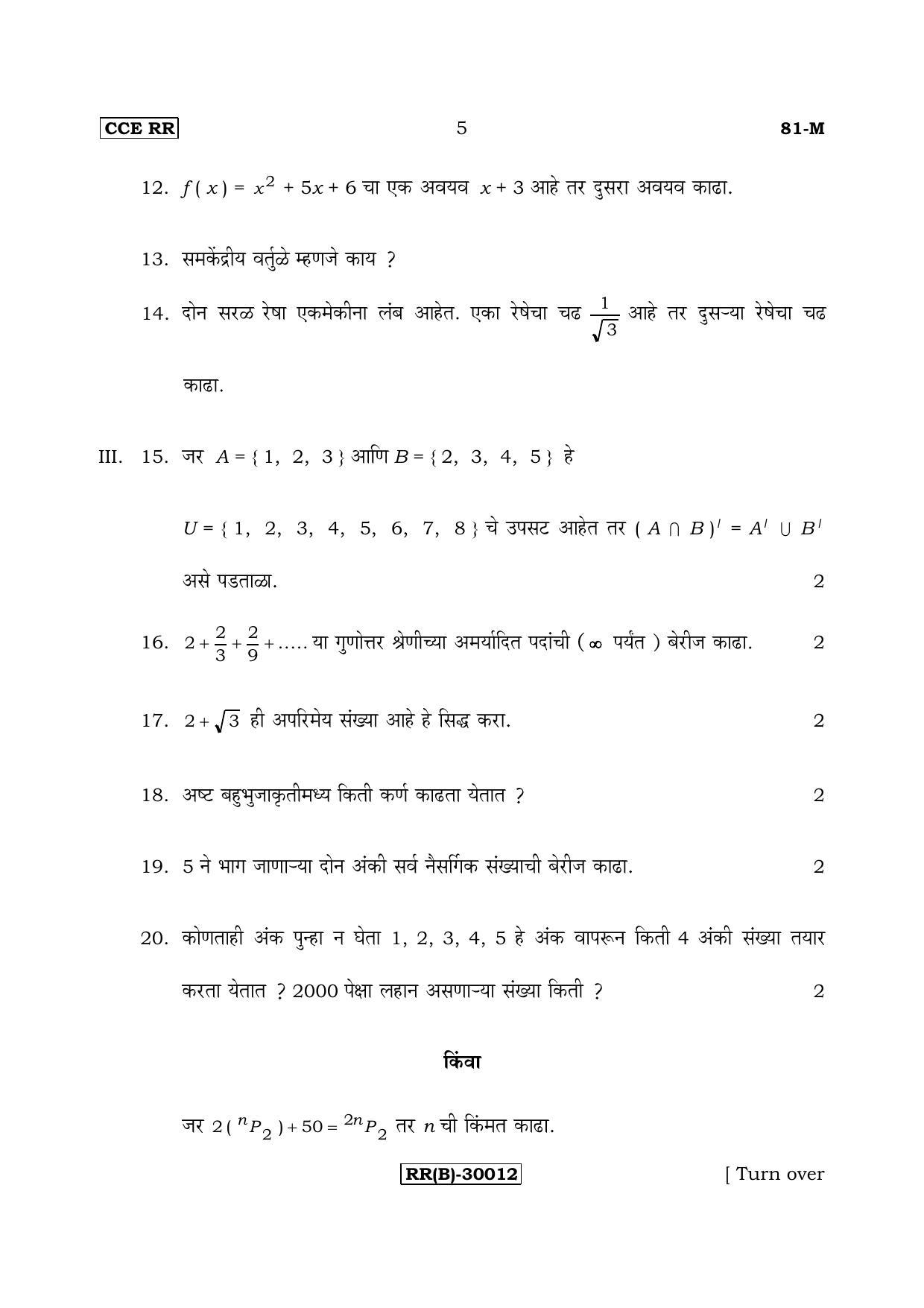 Karnataka SSLC Maths - MARATHI (81-M (RR) (Revised Un-Revised)_m10) (Supplementary) June 2018 Question Paper - Page 5
