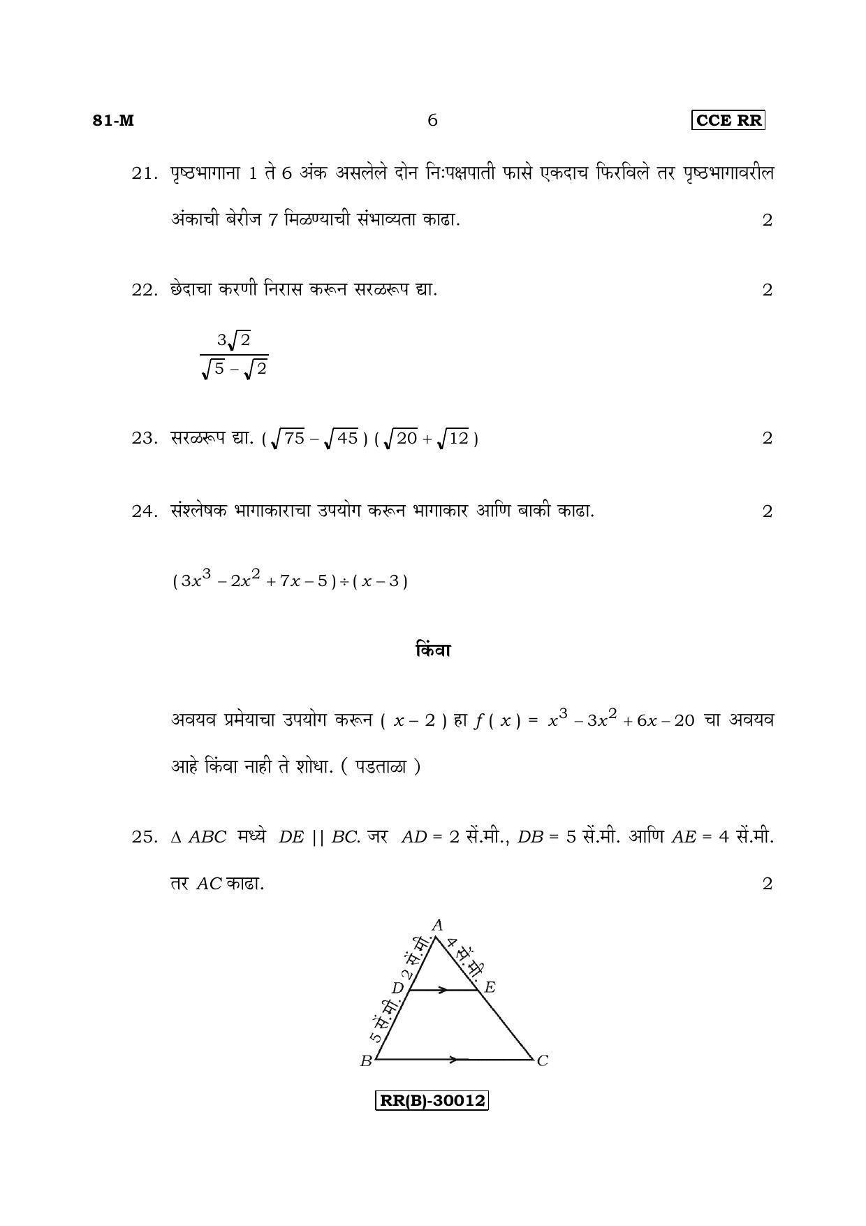 Karnataka SSLC Maths - MARATHI (81-M (RR) (Revised Un-Revised)_m10) (Supplementary) June 2018 Question Paper - Page 6