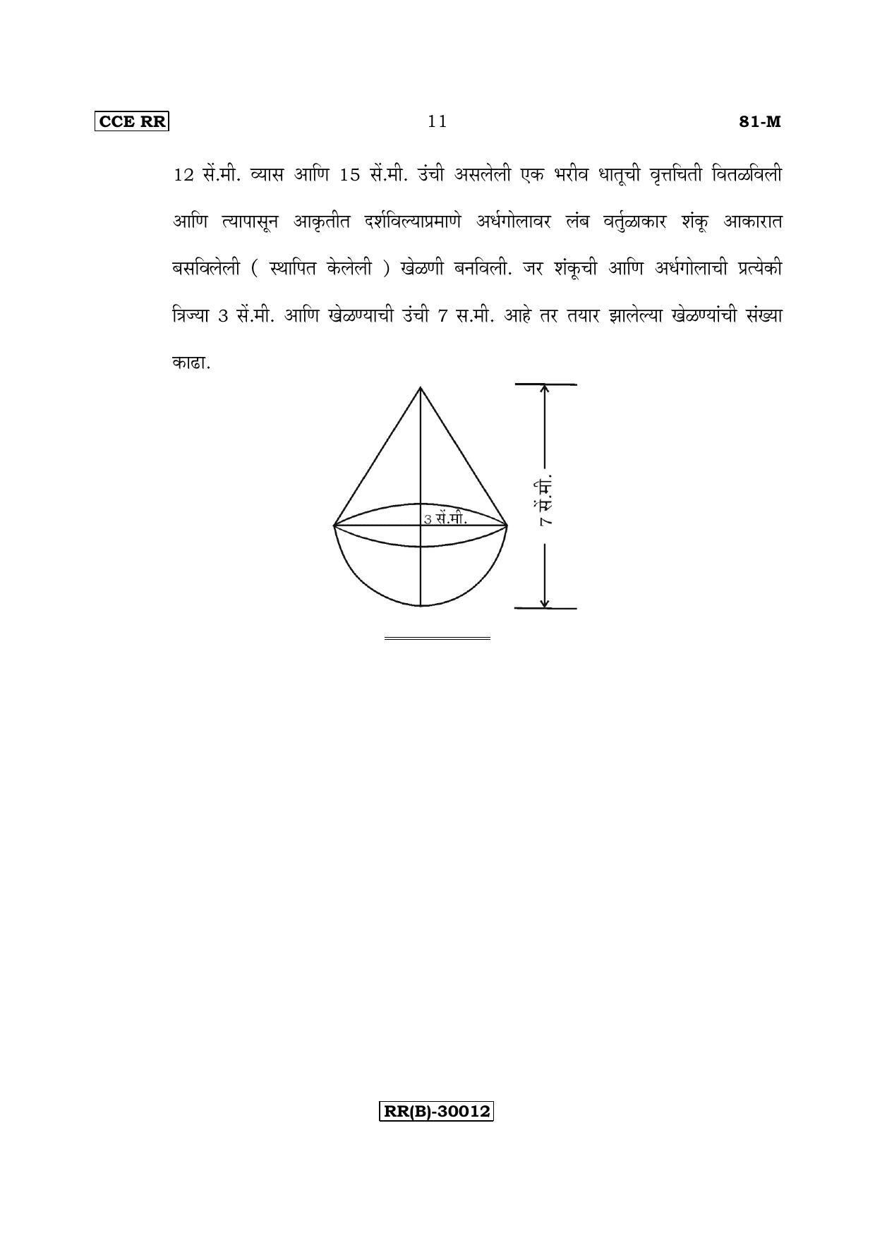 Karnataka SSLC Maths - MARATHI (81-M (RR) (Revised Un-Revised)_m10) (Supplementary) June 2018 Question Paper - Page 11