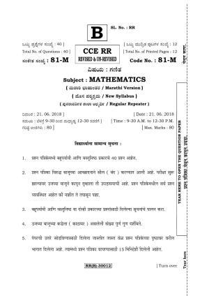 Karnataka SSLC Maths - MARATHI (81-M (RR) (Revised Un-Revised)_m10) (Supplementary) June 2018 Question Paper