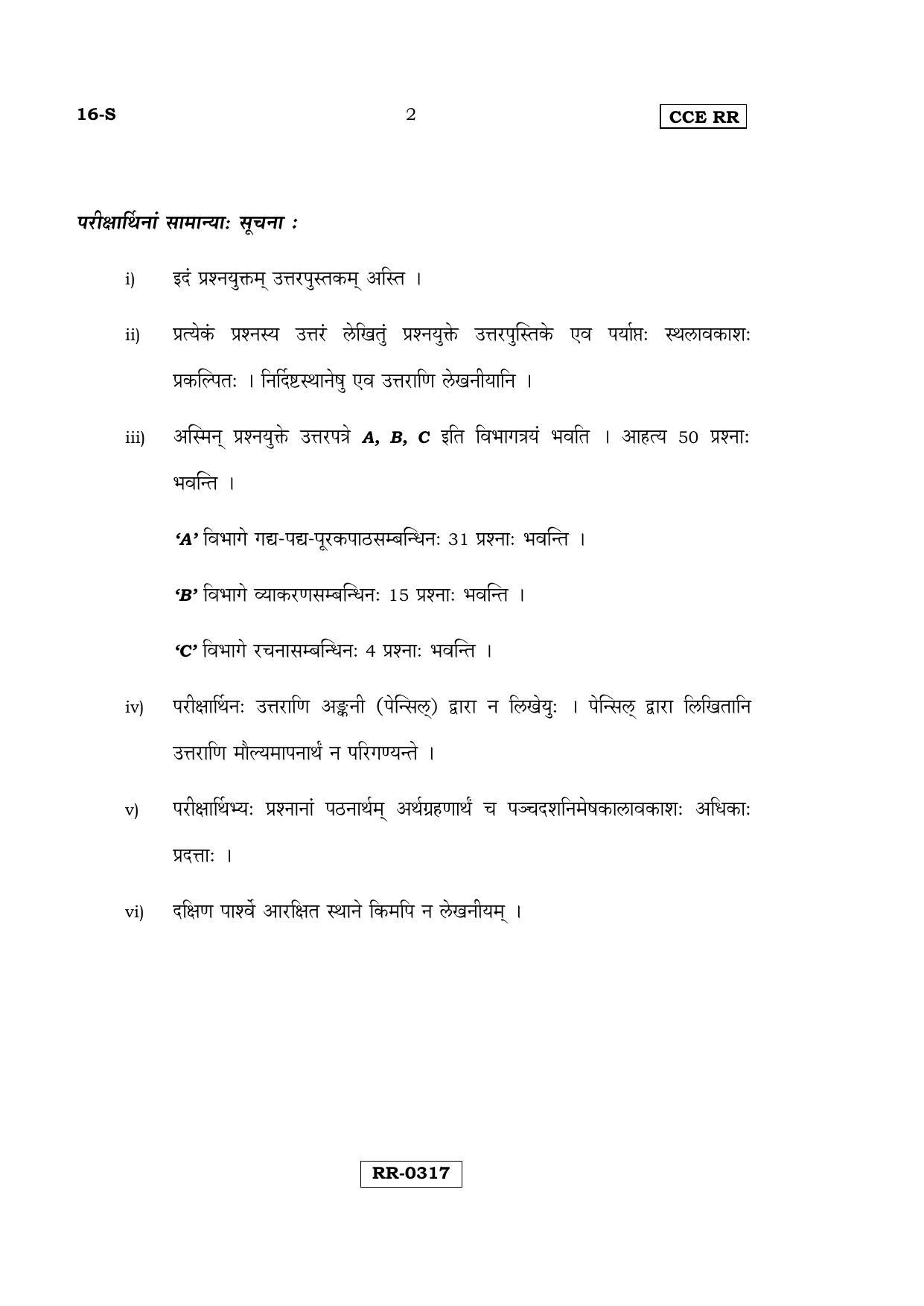 Karnataka SSLC Sanskrit - First Language - SANSKRIT (16-S-CCE-RR_8) (Supplementary) June 2016 Question Paper - Page 2