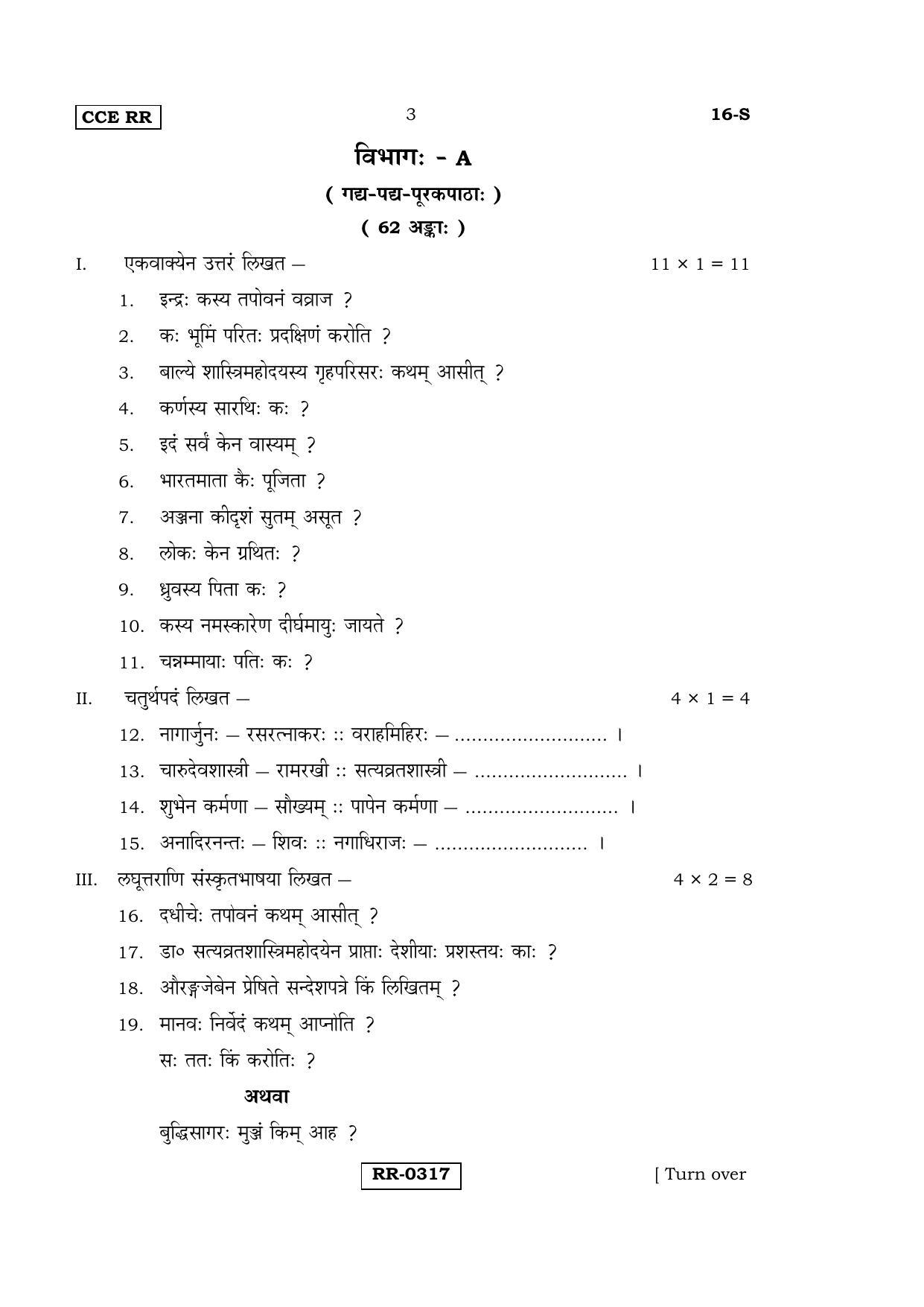 Karnataka SSLC Sanskrit - First Language - SANSKRIT (16-S-CCE-RR_8) (Supplementary) June 2016 Question Paper - Page 3