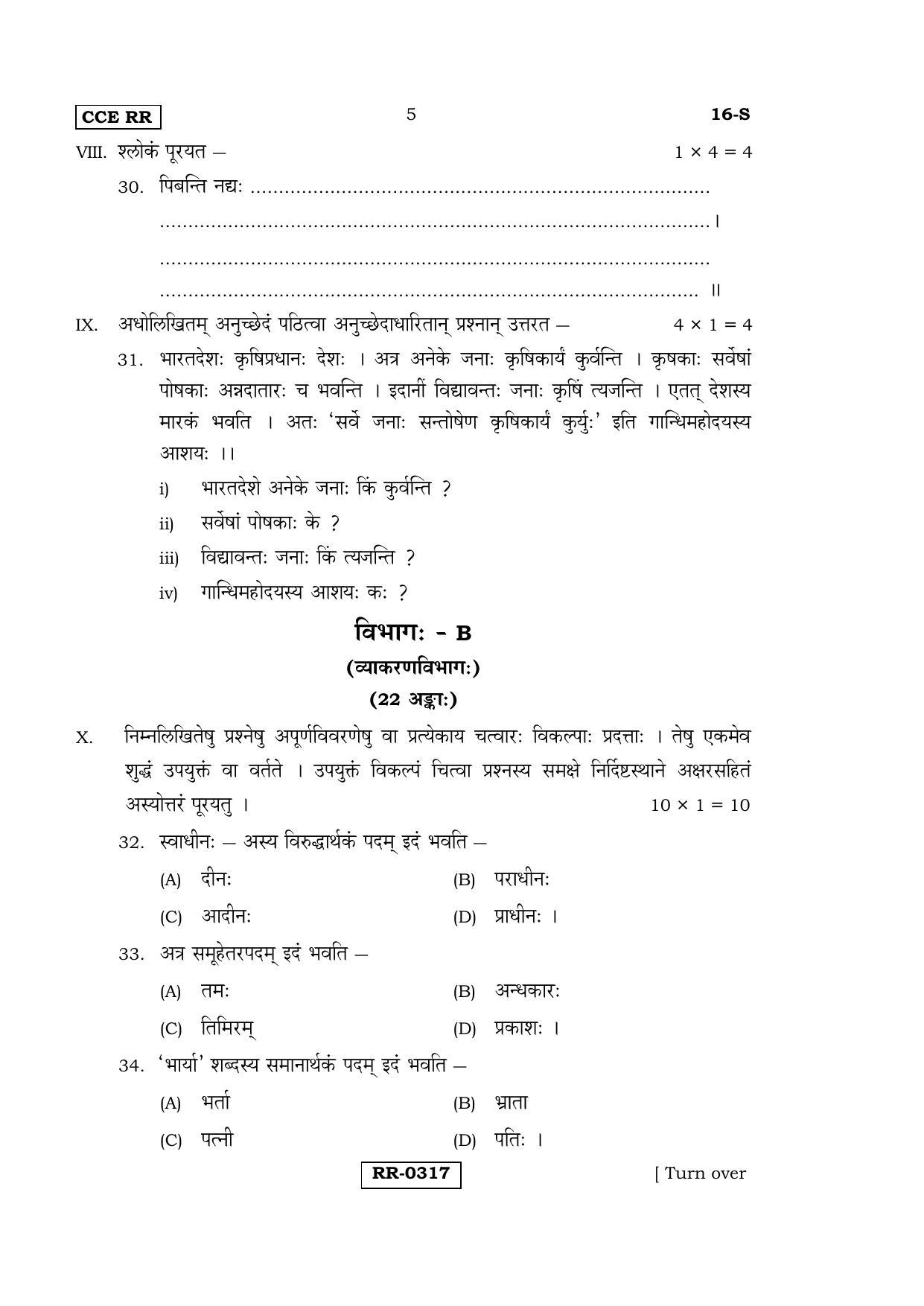 Karnataka SSLC Sanskrit - First Language - SANSKRIT (16-S-CCE-RR_8) (Supplementary) June 2016 Question Paper - Page 5