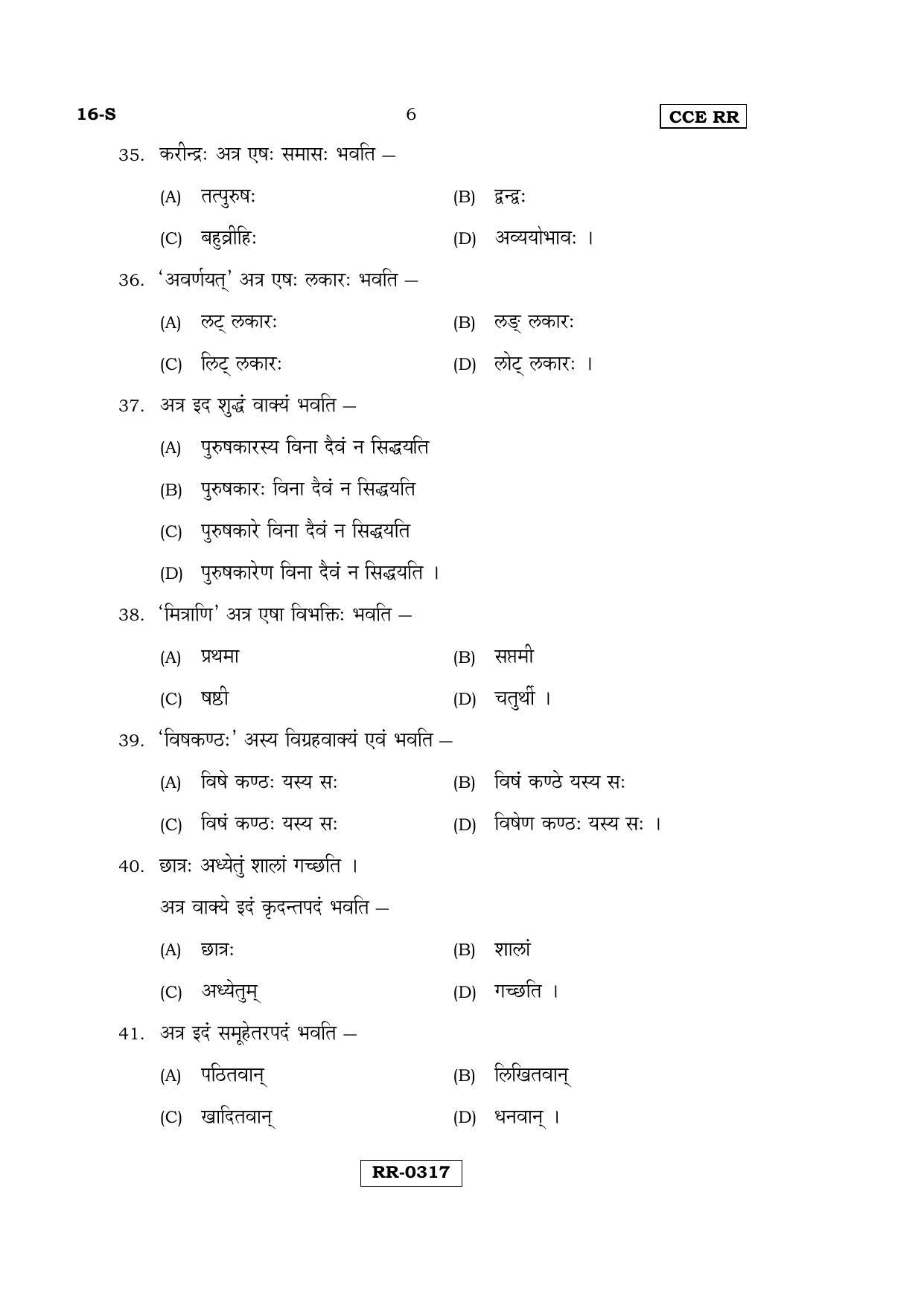 Karnataka SSLC Sanskrit - First Language - SANSKRIT (16-S-CCE-RR_8) (Supplementary) June 2016 Question Paper - Page 6