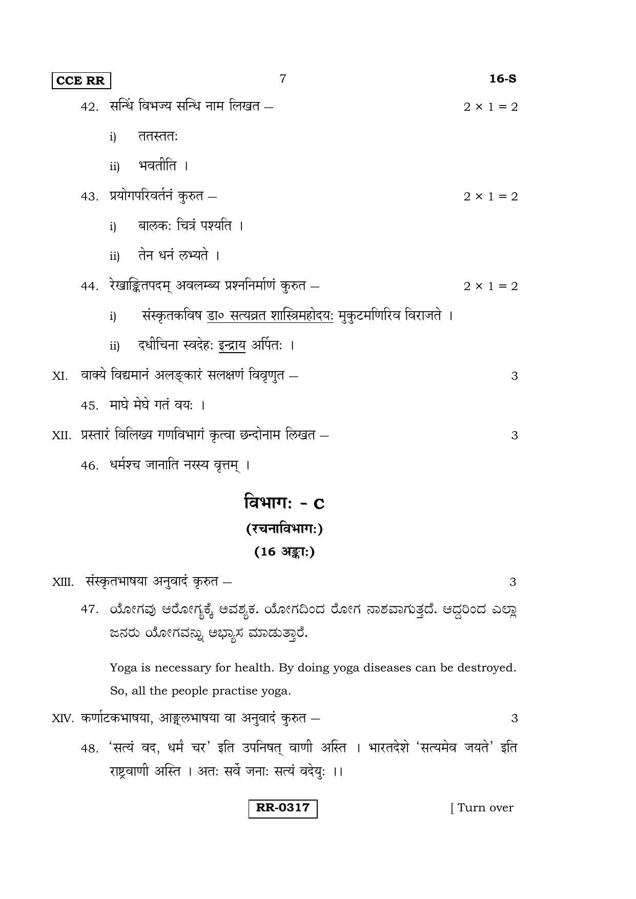 Karnataka SSLC Sanskrit - First Language - SANSKRIT (16-S-CCE-RR_8) (Supplementary) June 2016 Question Paper - Page 7