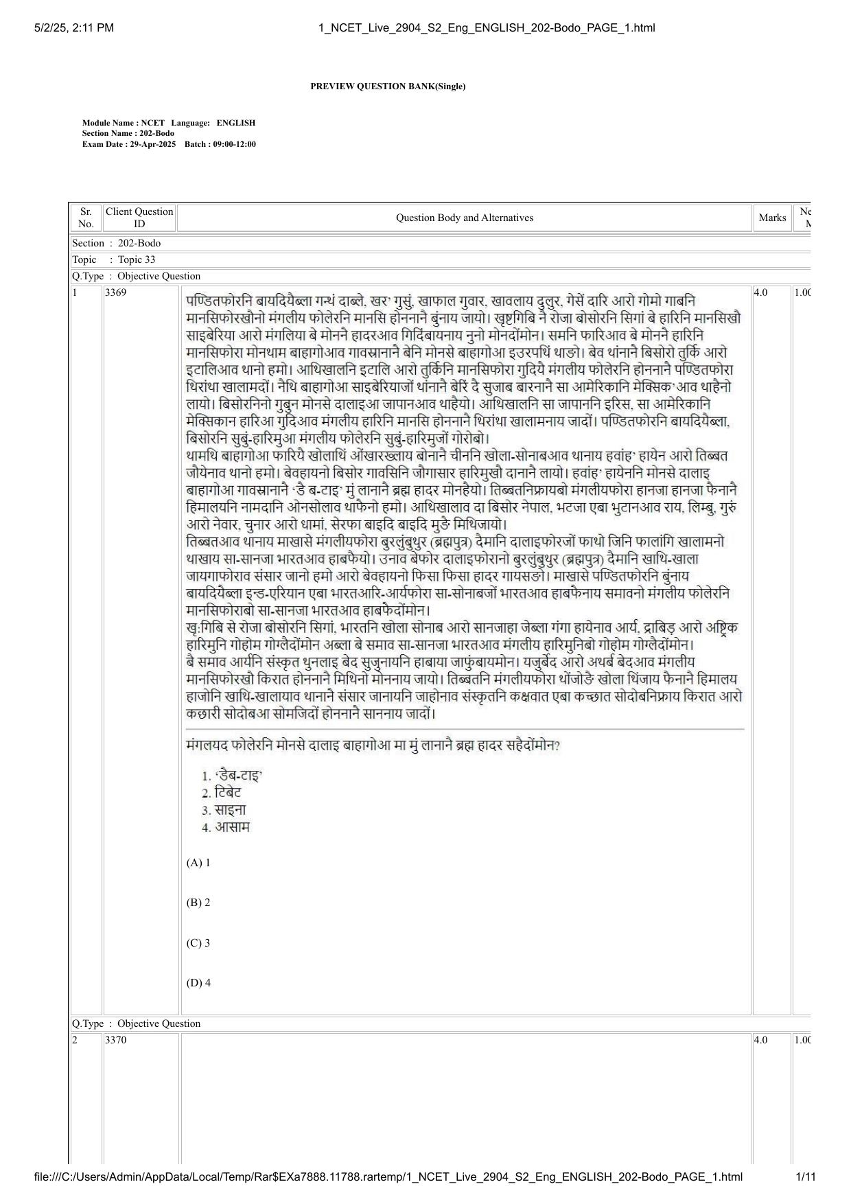 NCET 2025 Question Paper - Bodo - Page 1