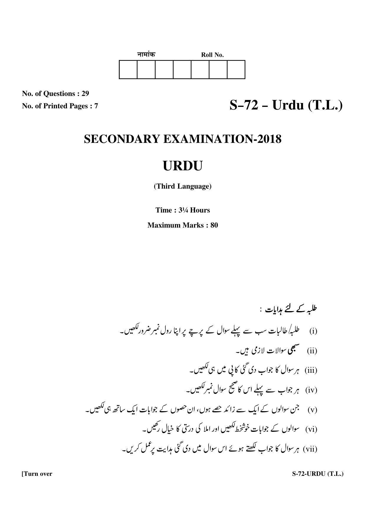 RBSE Class 10 Urdu (T.L.) 2018 Question Paper - Page 1