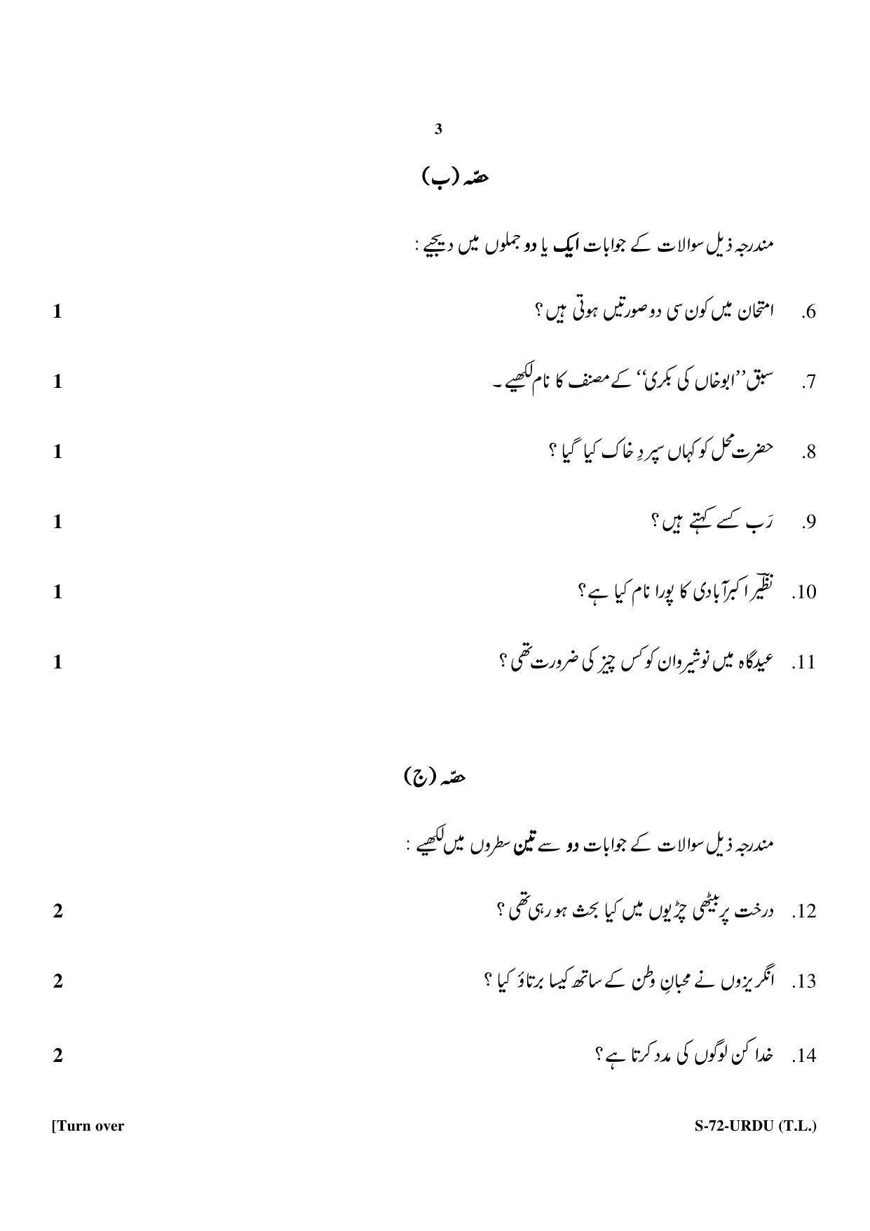 RBSE Class 10 Urdu (T.L.) 2018 Question Paper - Page 3