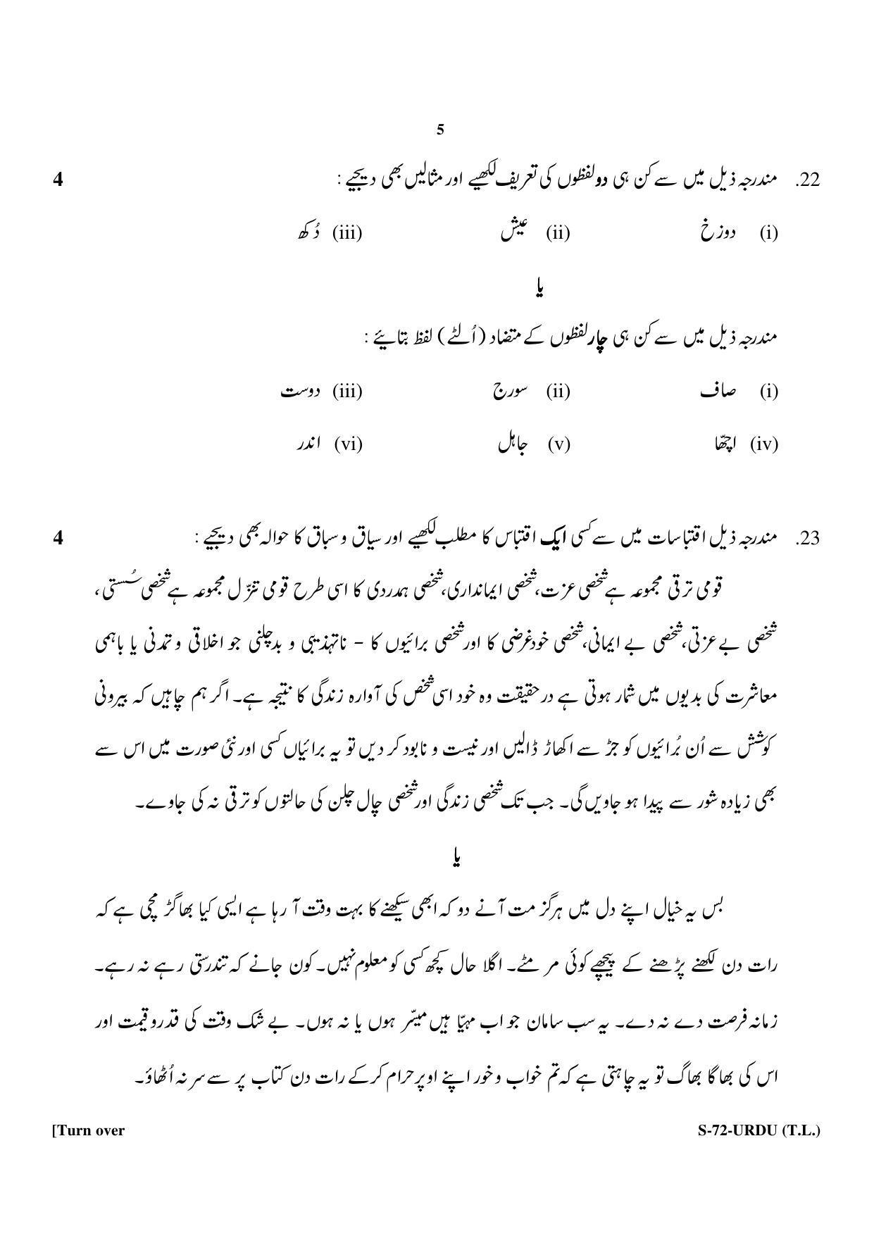 RBSE Class 10 Urdu (T.L.) 2018 Question Paper - Page 5