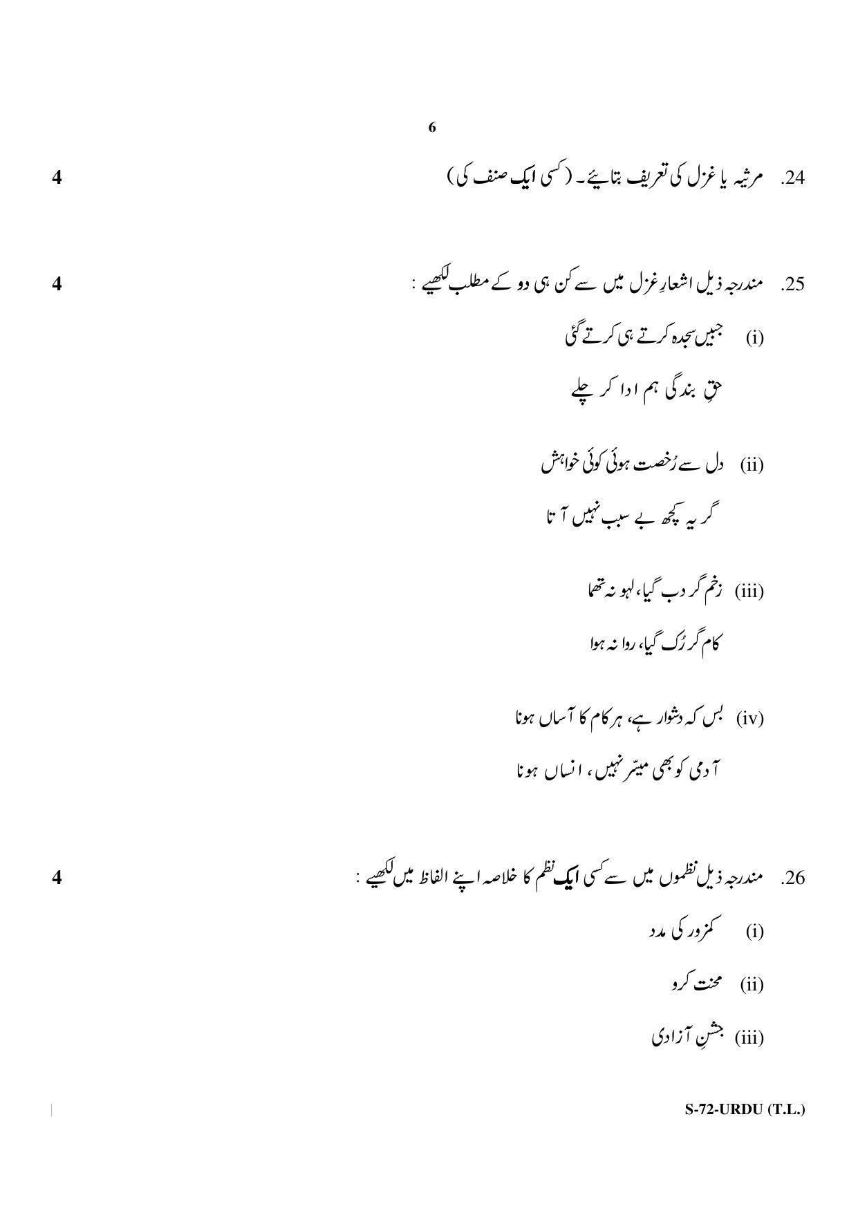 RBSE Class 10 Urdu (T.L.) 2018 Question Paper - Page 6