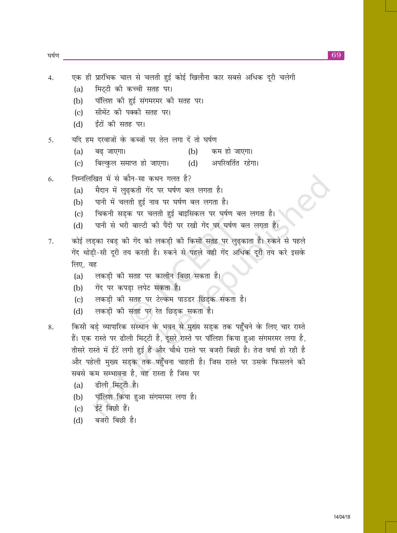 NCERT Exemplar Class 8: विज्ञान यूनिट 12(घर्षण) - Page 2