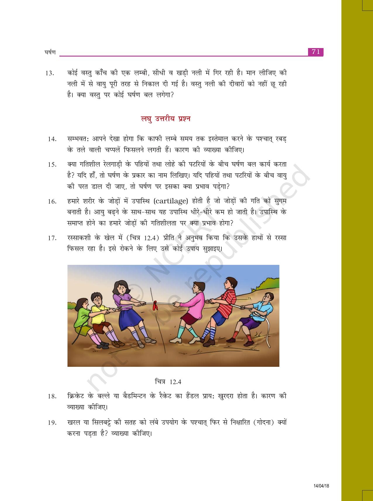 NCERT Exemplar Class 8: विज्ञान यूनिट 12(घर्षण) - Page 4