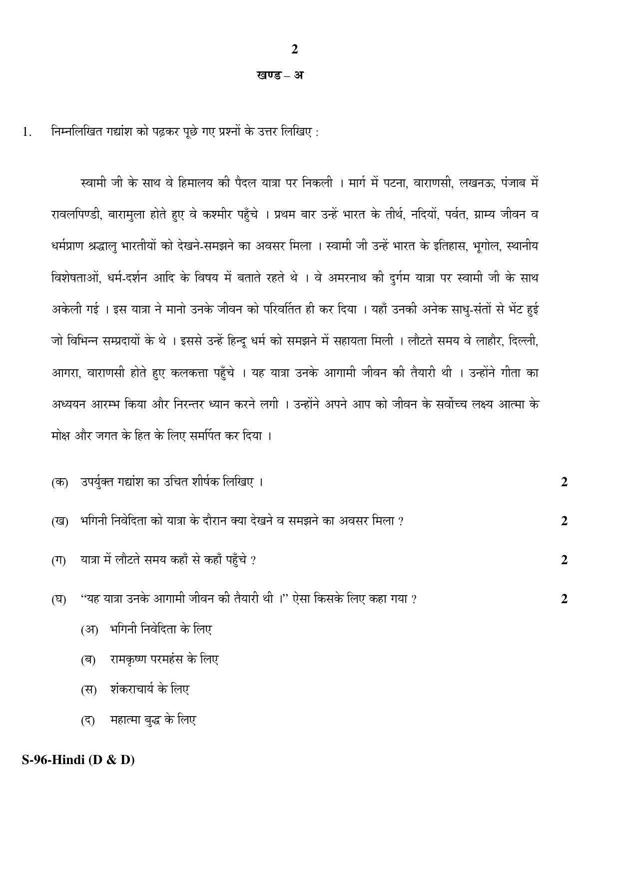 RBSE Class 10 Hindi (D & D) 2017 Question Paper - Page 2