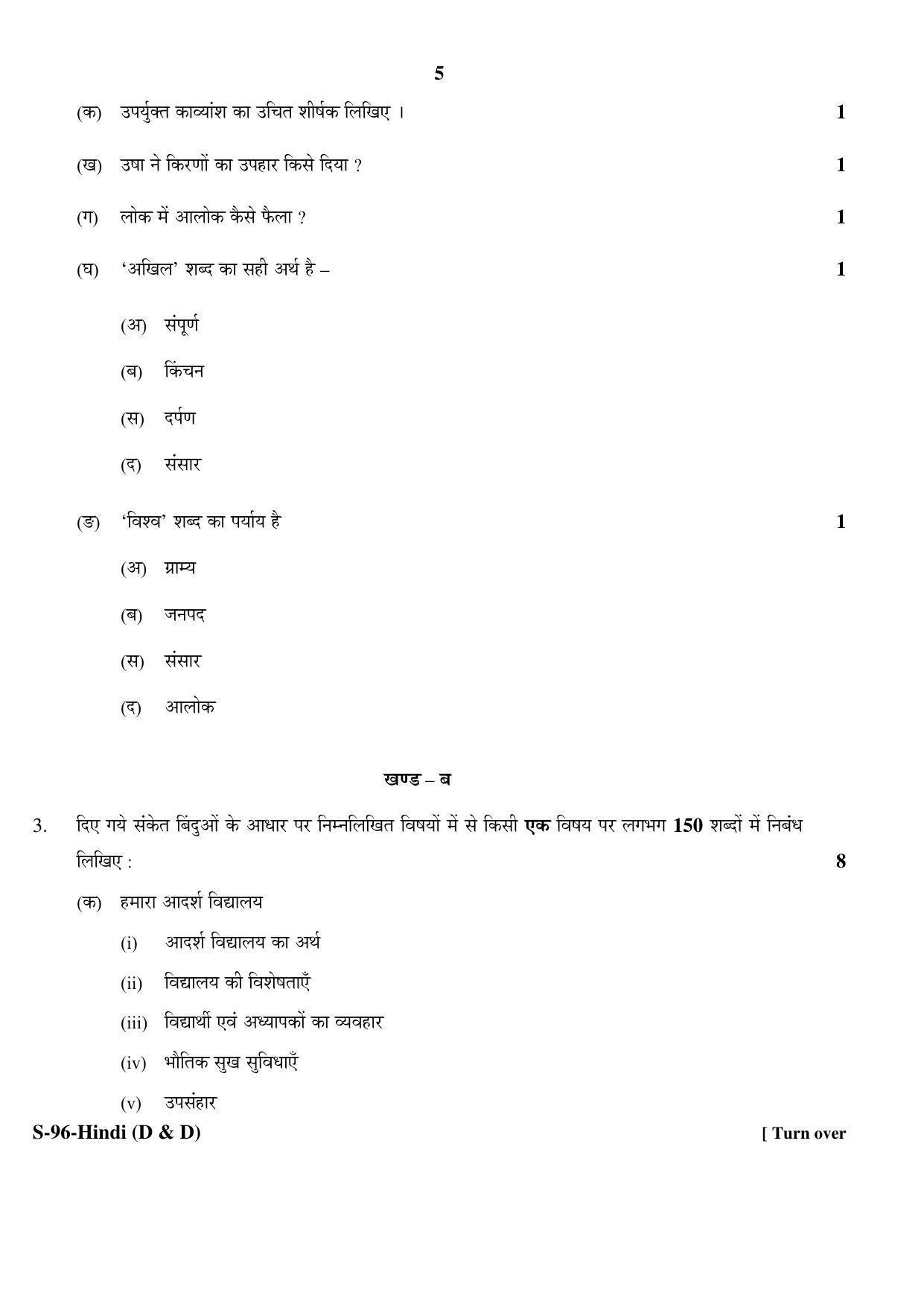 RBSE Class 10 Hindi (D & D) 2017 Question Paper - Page 5
