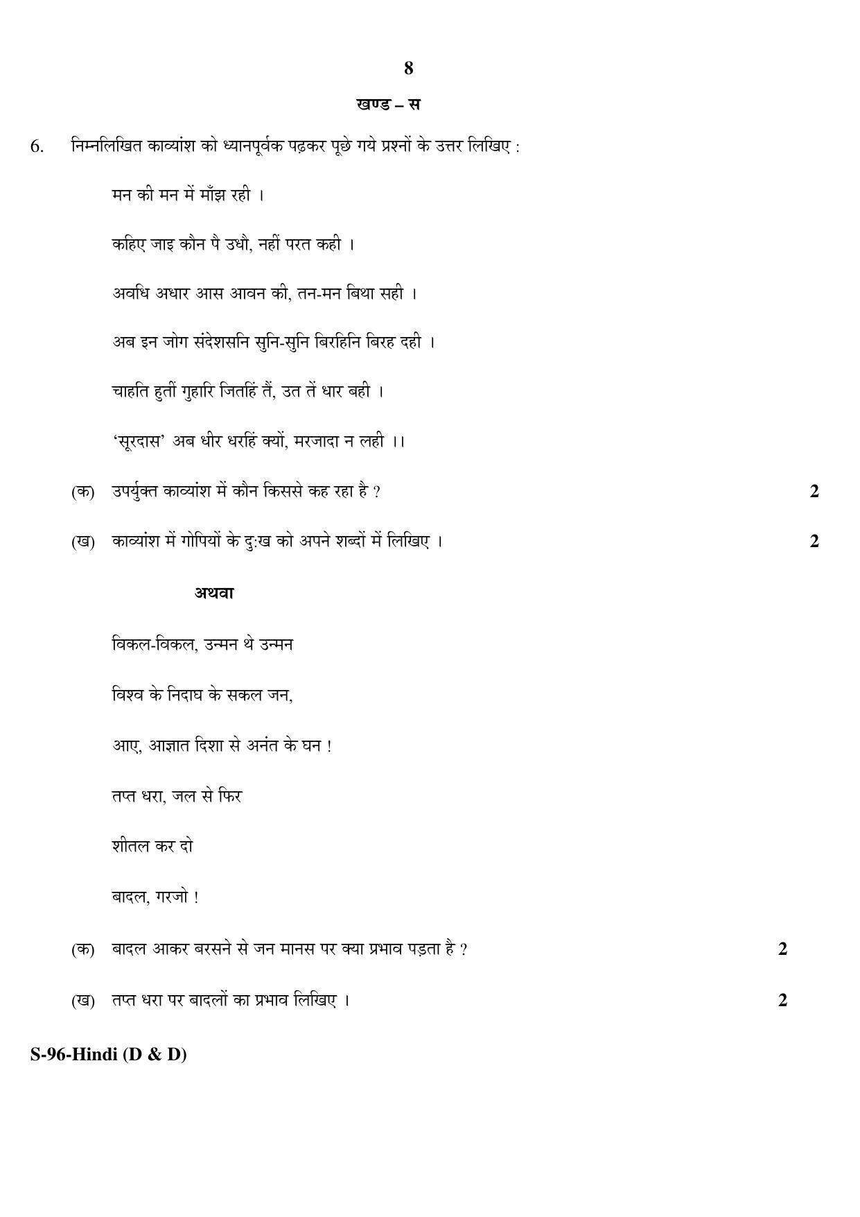 RBSE Class 10 Hindi (D & D) 2017 Question Paper - Page 8