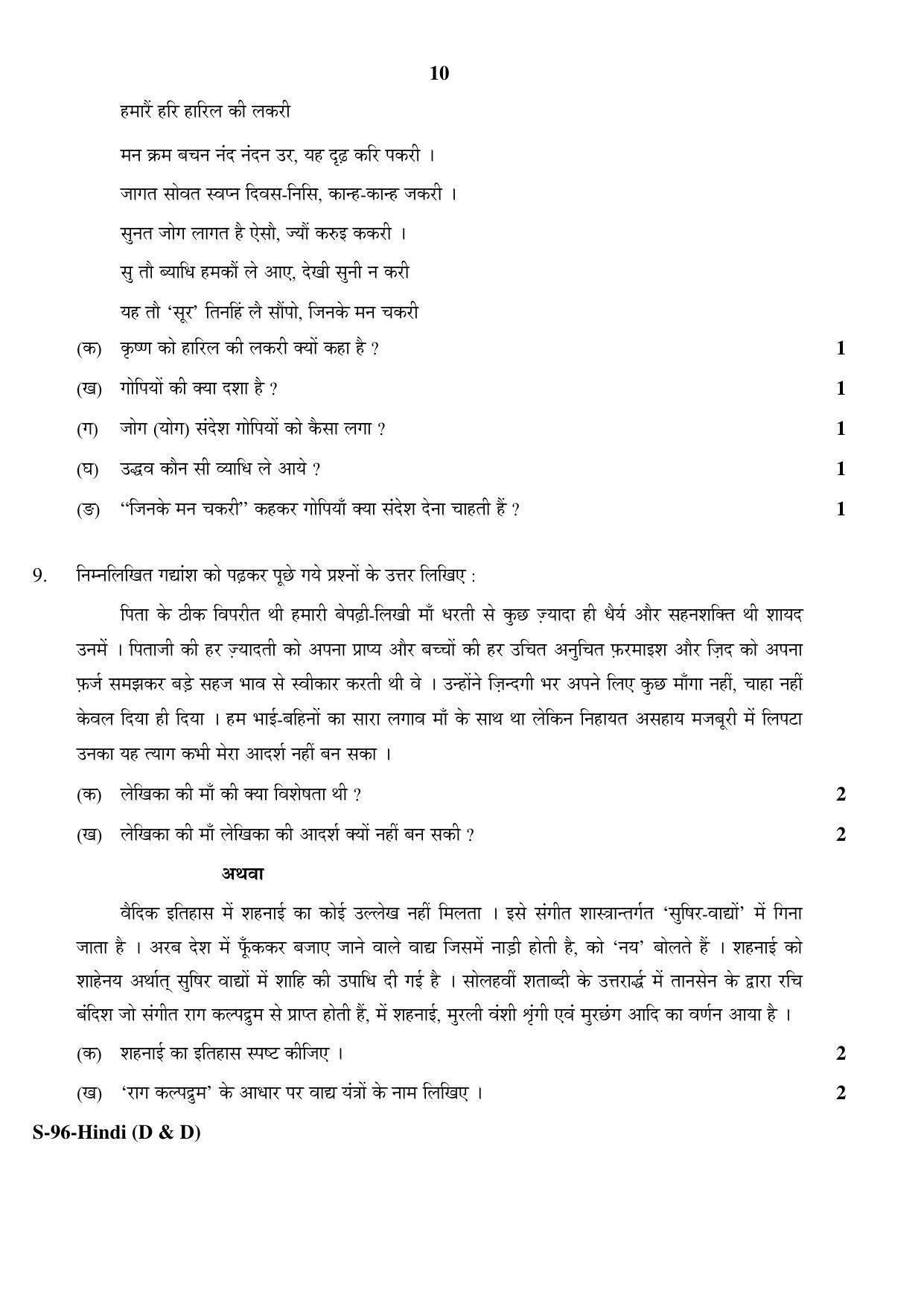 RBSE Class 10 Hindi (D & D) 2017 Question Paper - Page 10
