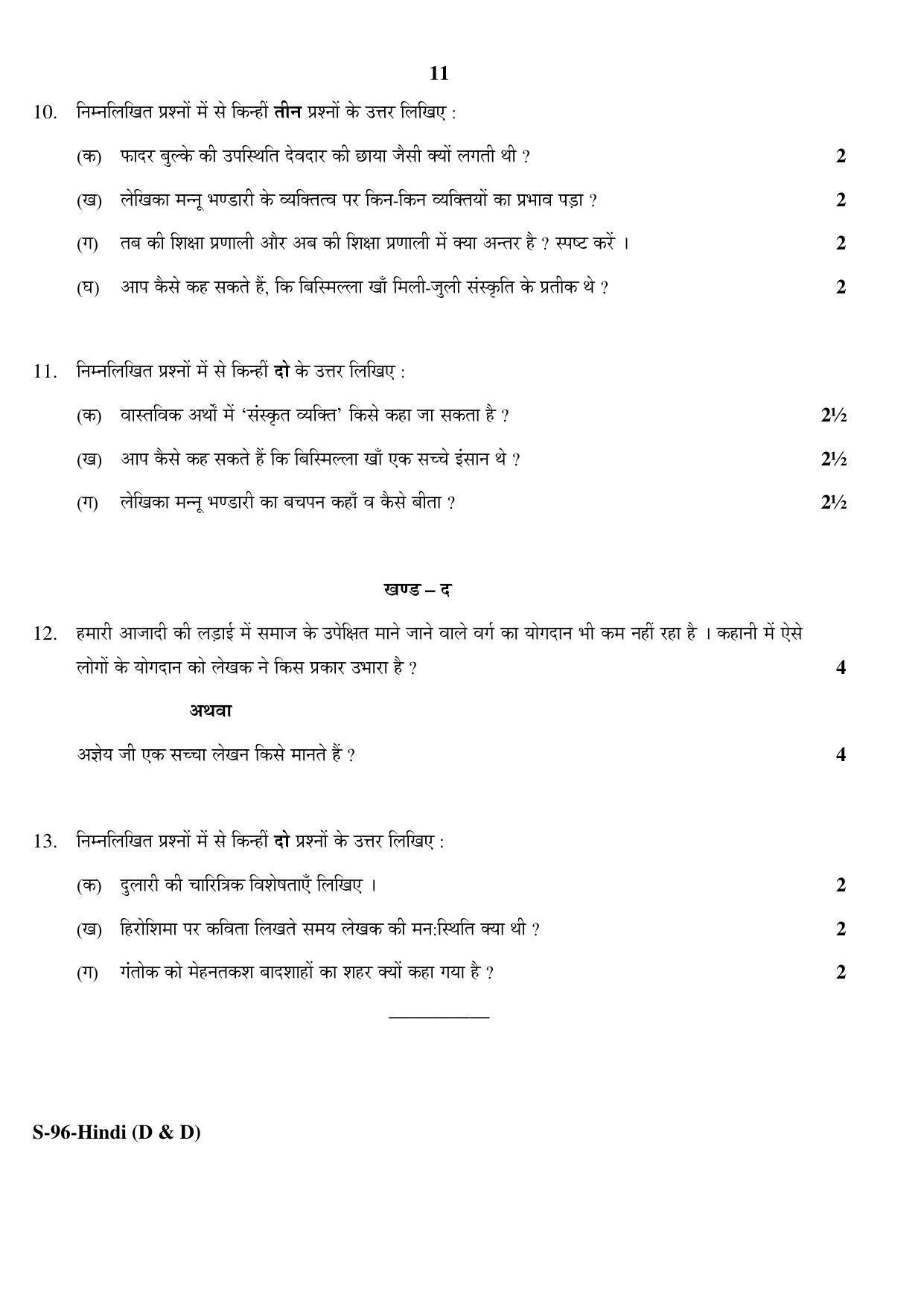 RBSE Class 10 Hindi (D & D) 2017 Question Paper - Page 11