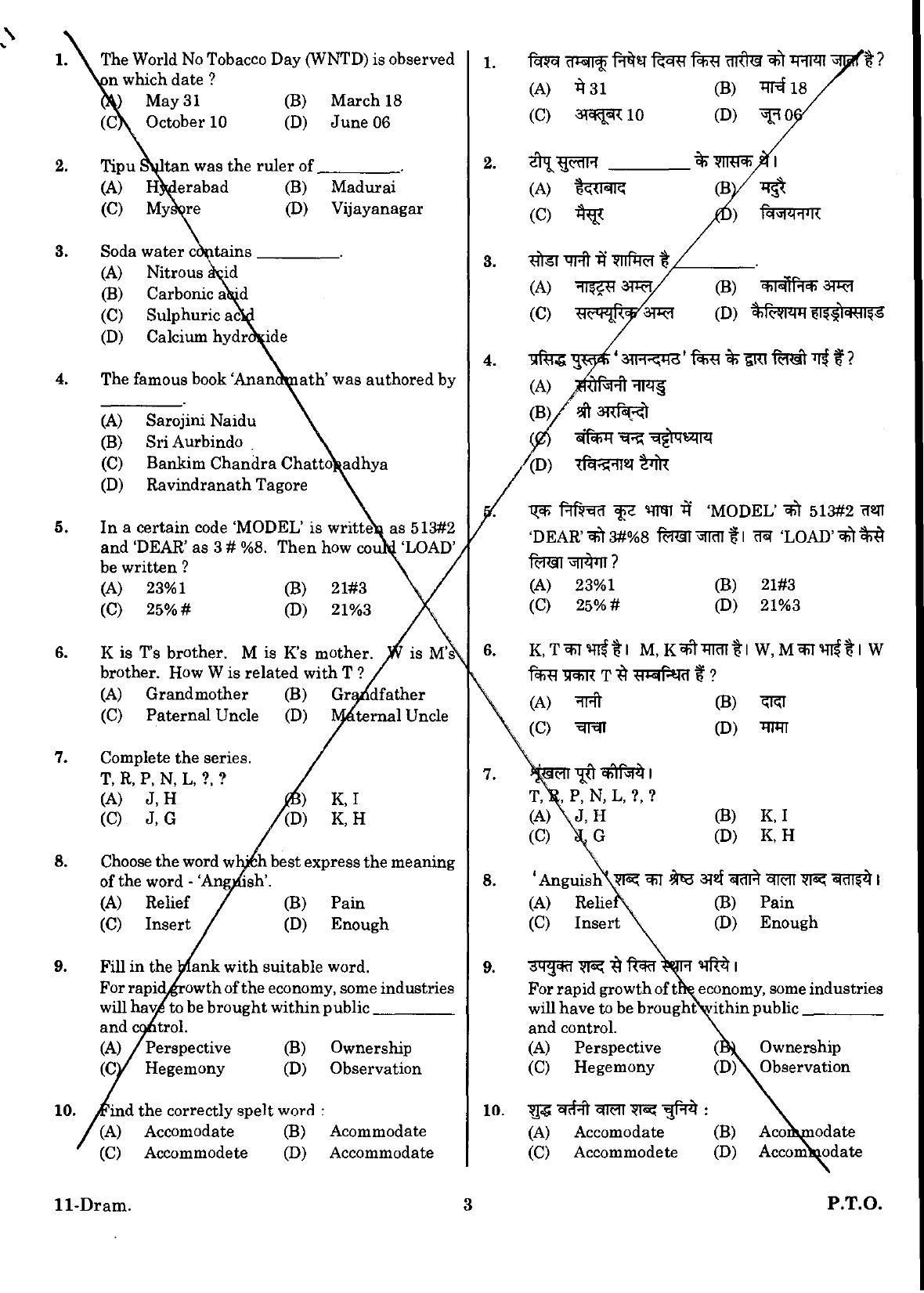 URATPG Dramatics Sample Question Paper 2018 - Page 2