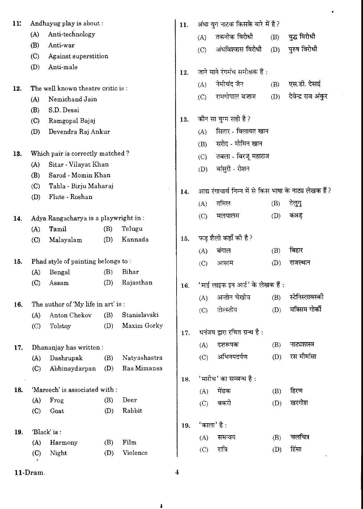 URATPG Dramatics Sample Question Paper 2018 - Page 3