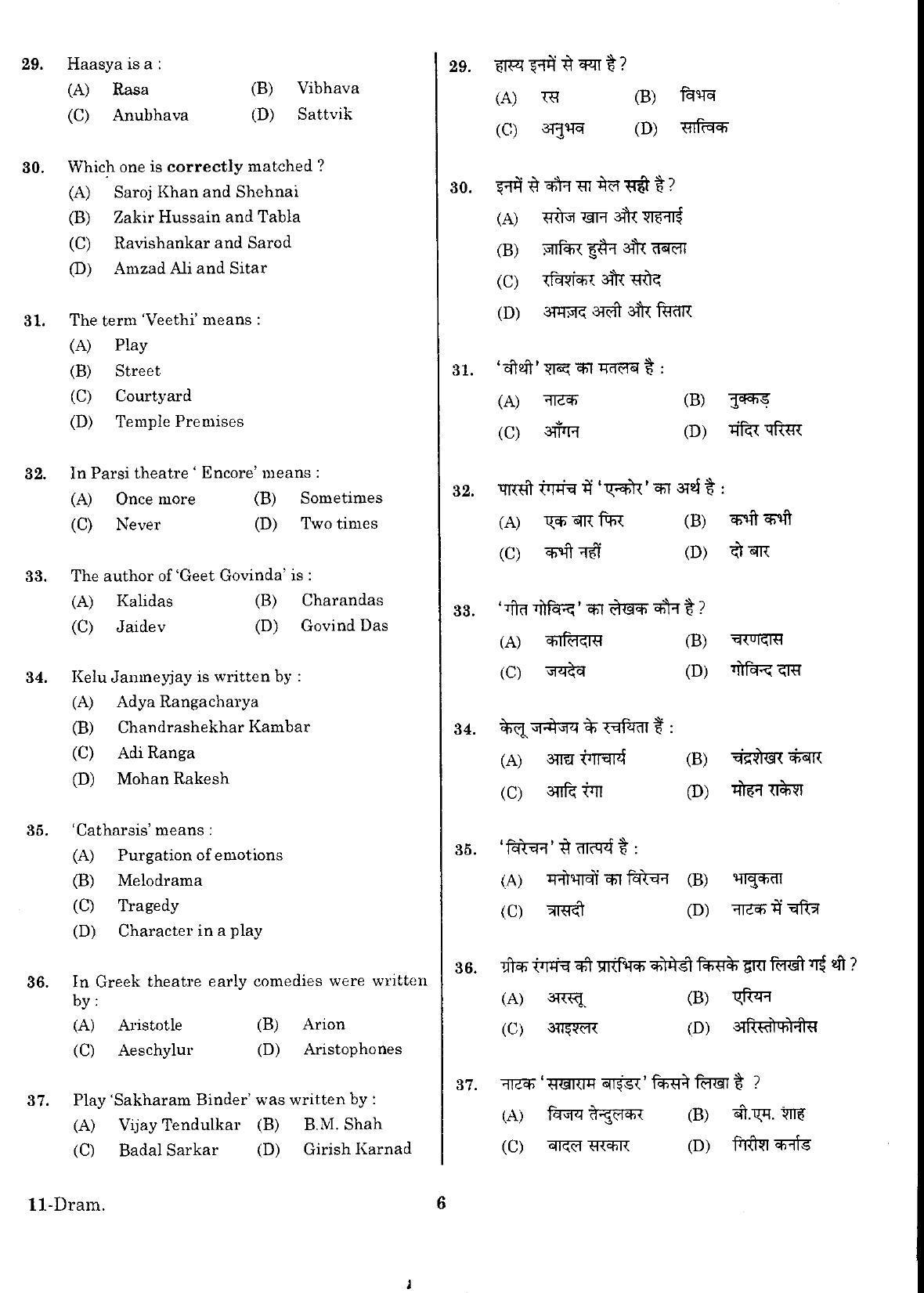 URATPG Dramatics Sample Question Paper 2018 - Page 5