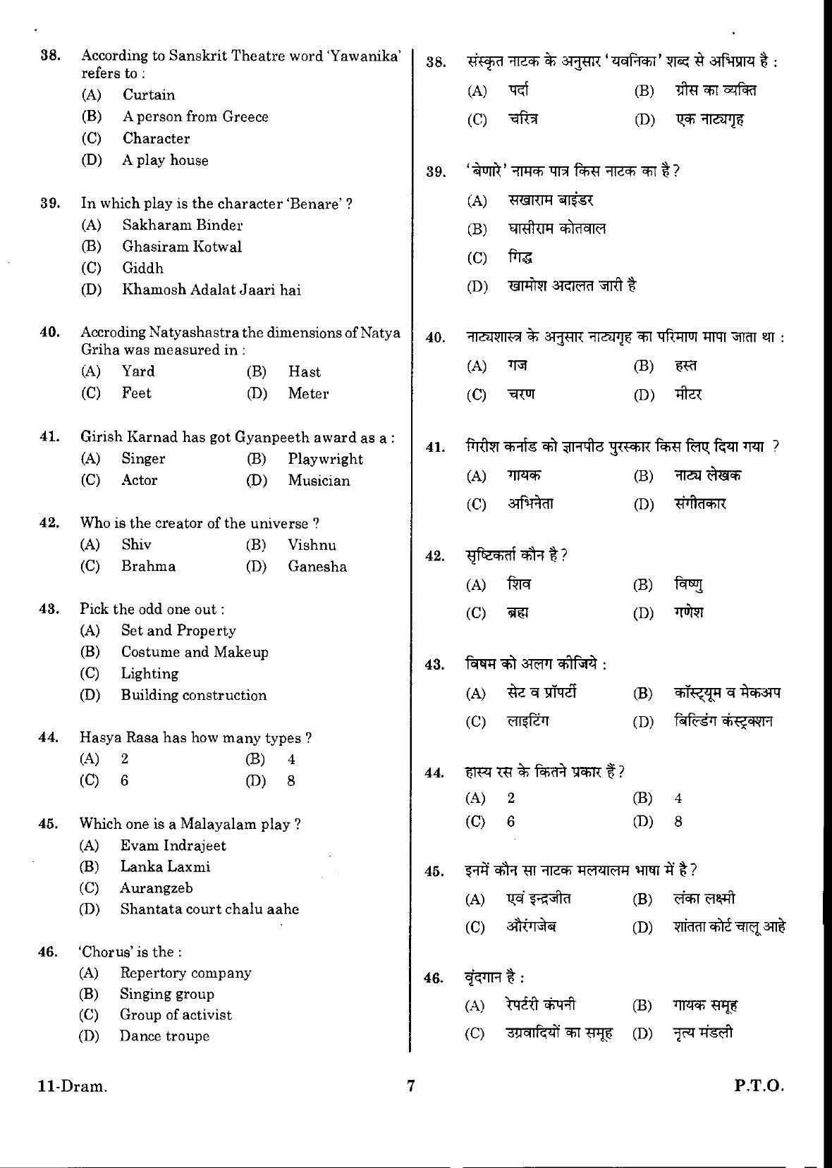 URATPG Dramatics Sample Question Paper 2018 - Page 6