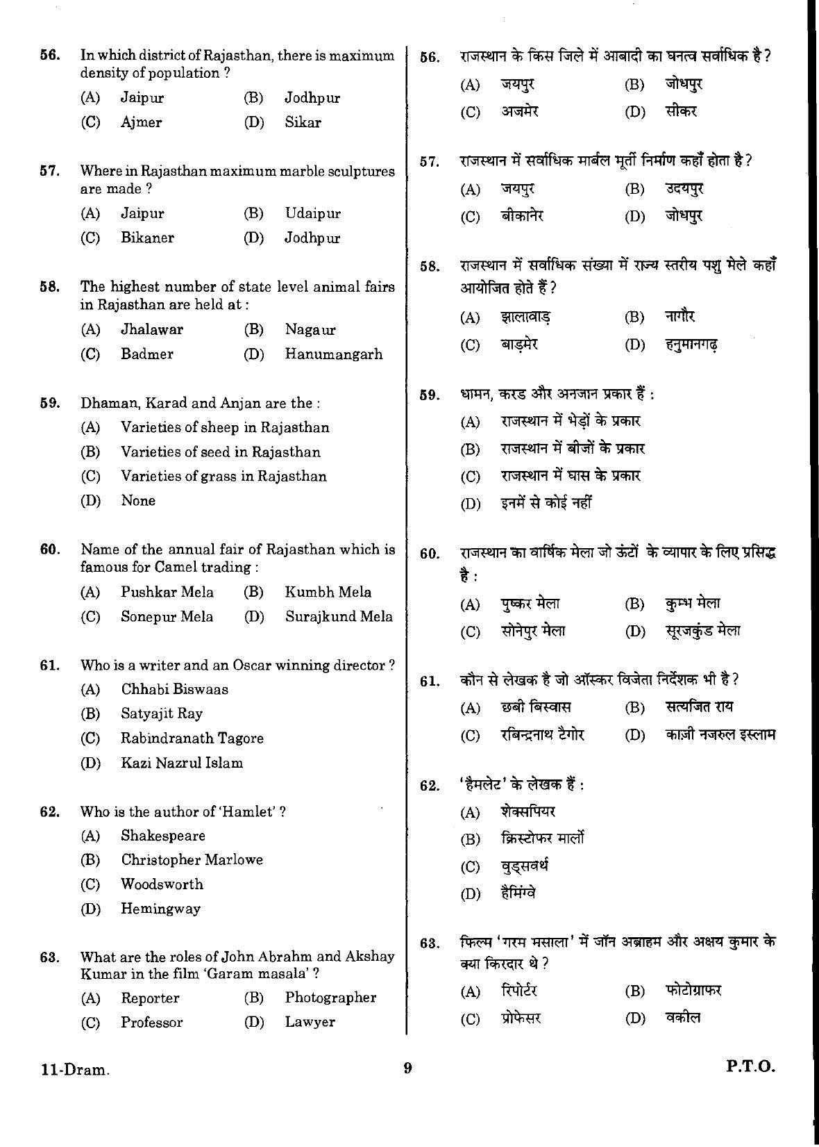 URATPG Dramatics Sample Question Paper 2018 - Page 8
