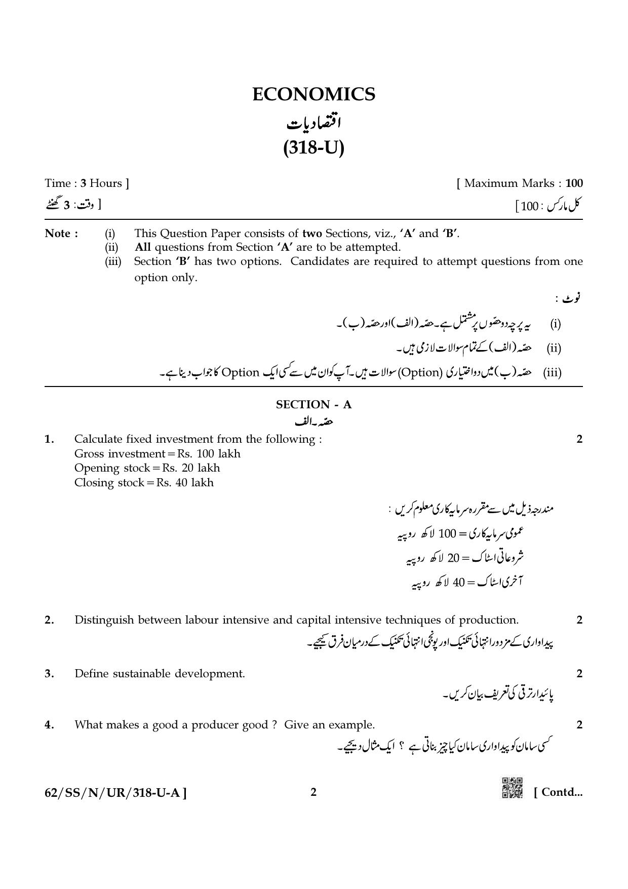 NIOS October 2021 Class 12 Economics (Urdu Medium) Question Paper - Page 2
