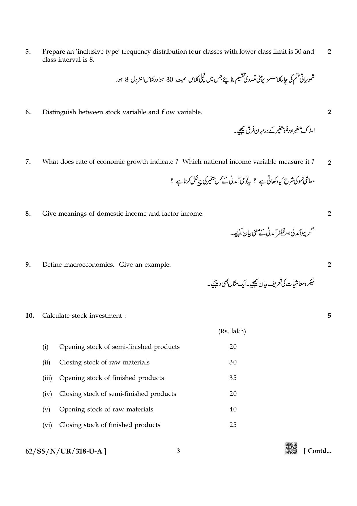 NIOS October 2021 Class 12 Economics (Urdu Medium) Question Paper - Page 3