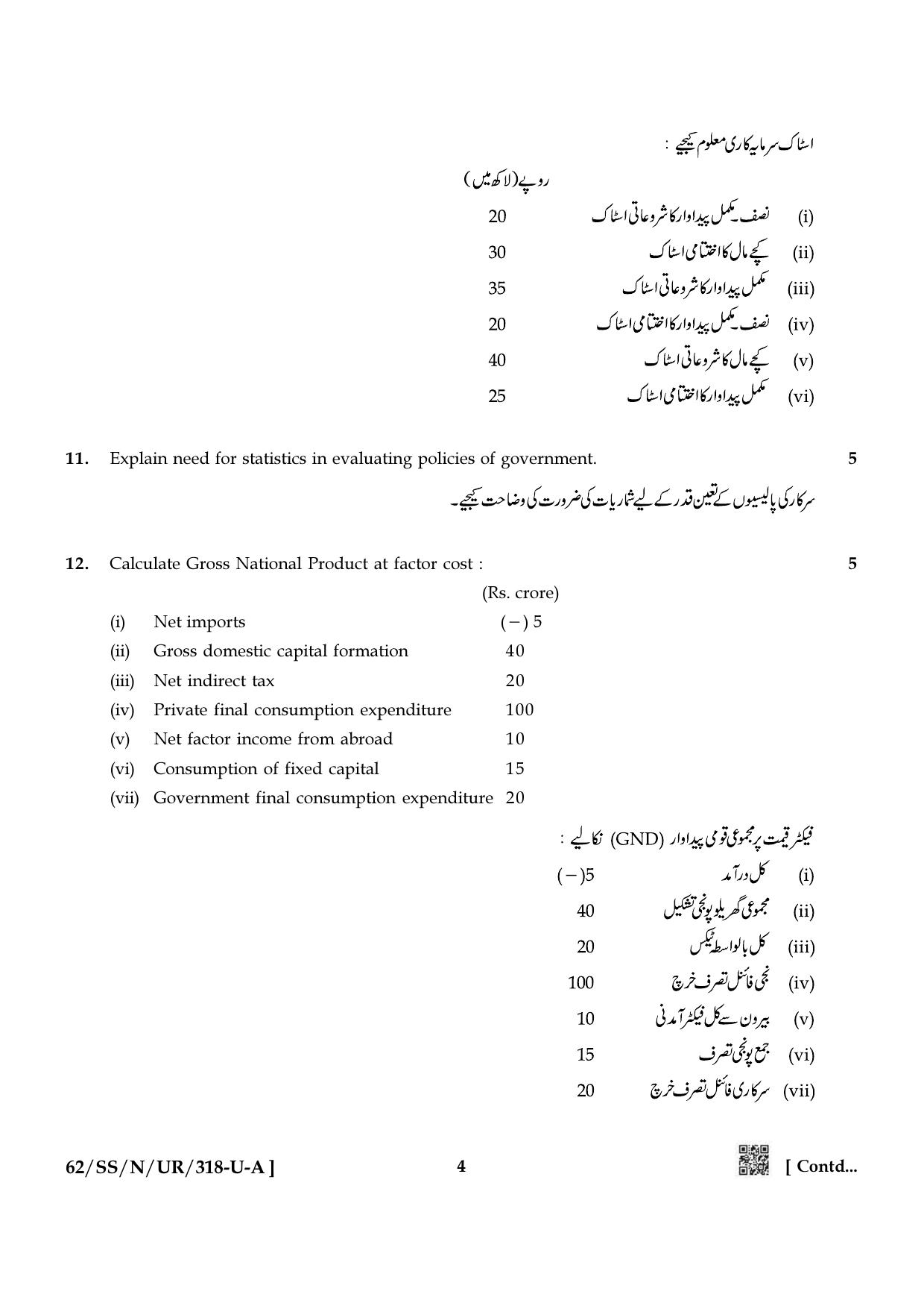 NIOS October 2021 Class 12 Economics (Urdu Medium) Question Paper - Page 4