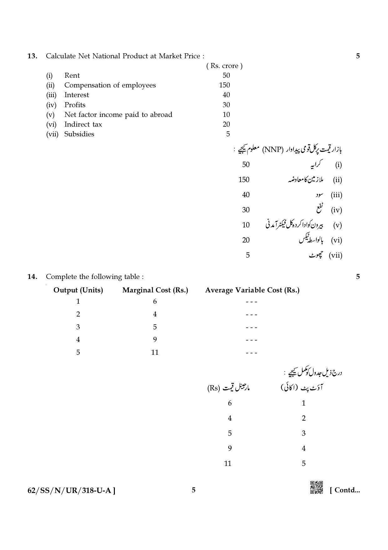 NIOS October 2021 Class 12 Economics (Urdu Medium) Question Paper - Page 5