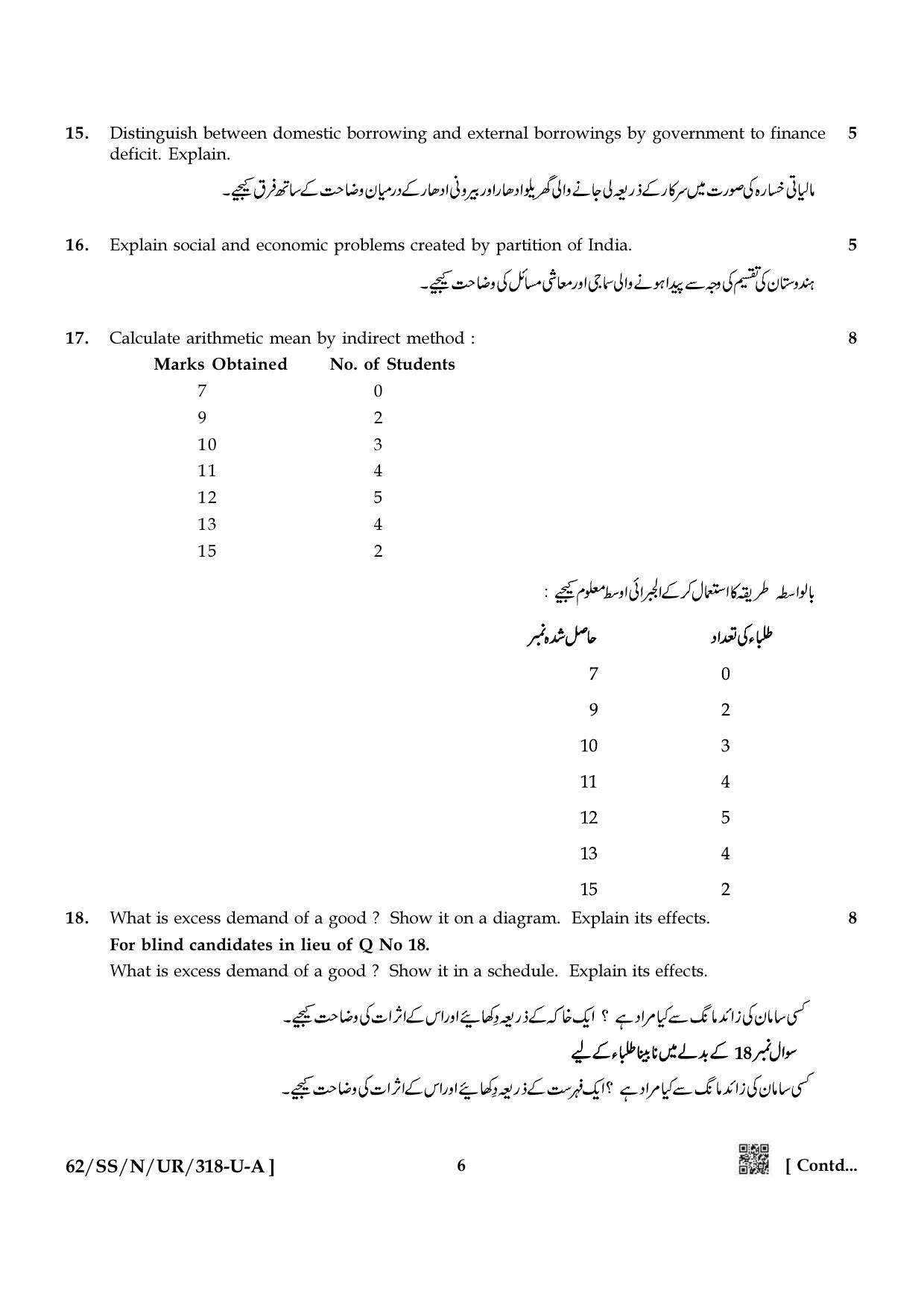 NIOS October 2021 Class 12 Economics (Urdu Medium) Question Paper - Page 6