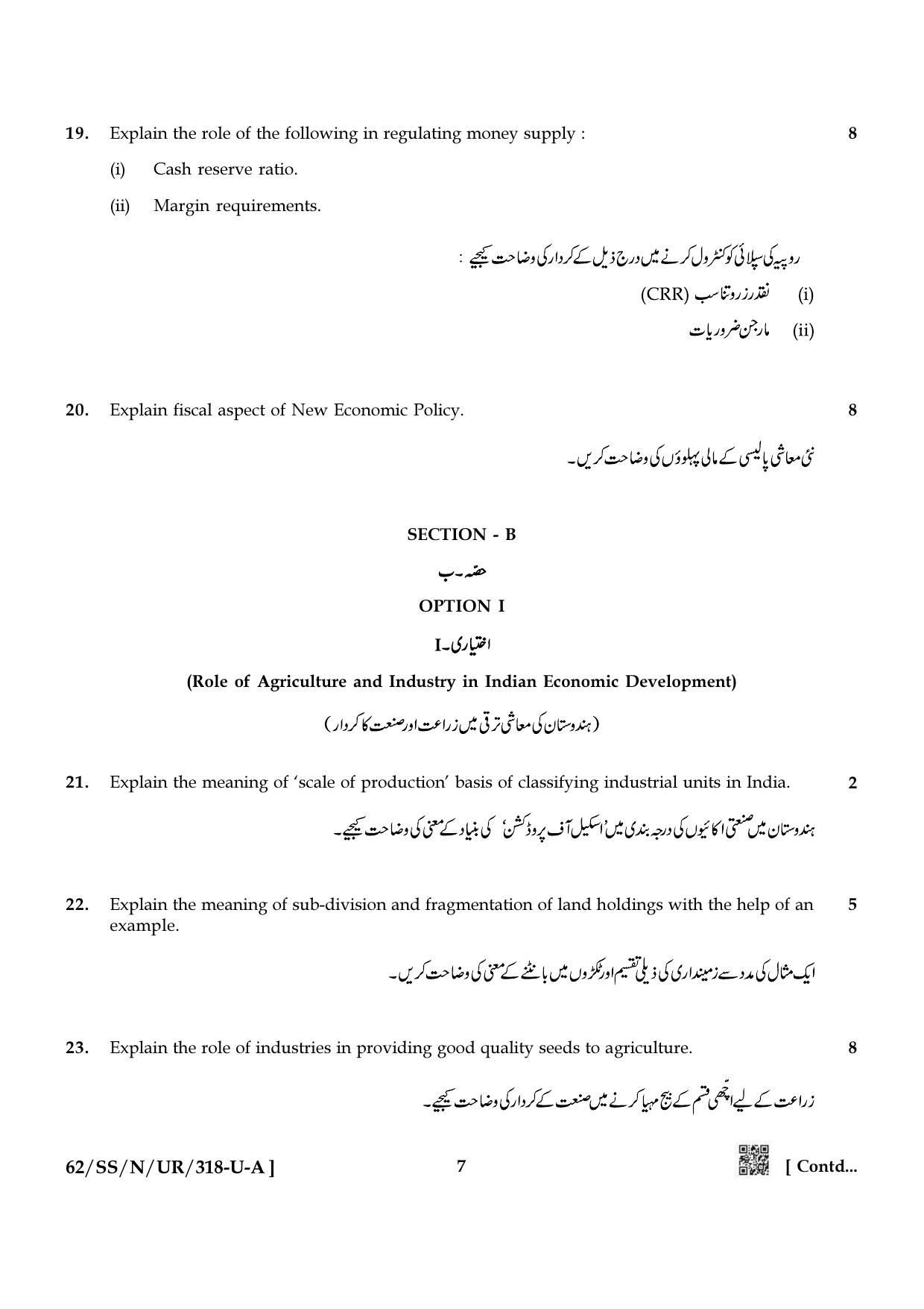 NIOS October 2021 Class 12 Economics (Urdu Medium) Question Paper - Page 7