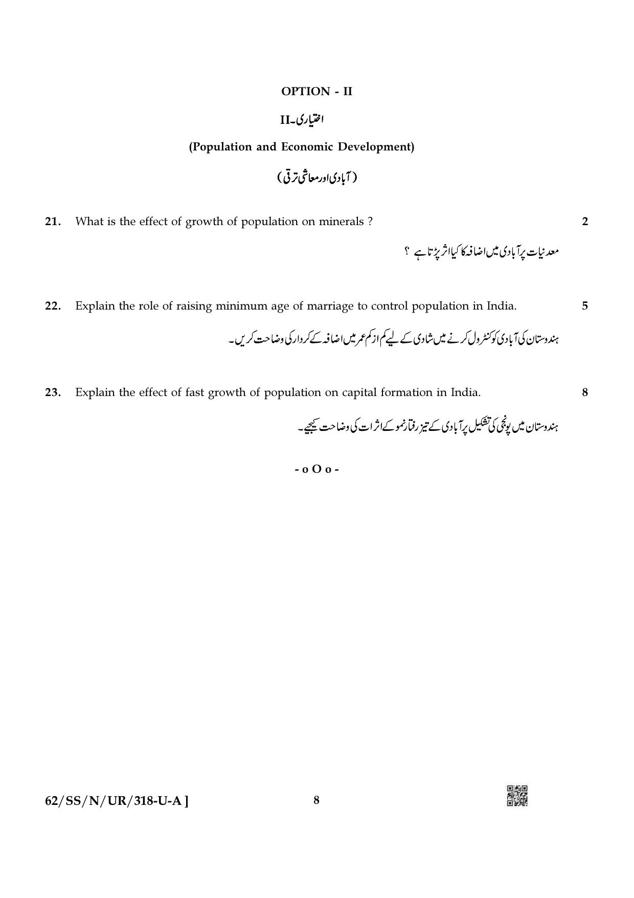 NIOS October 2021 Class 12 Economics (Urdu Medium) Question Paper - Page 8