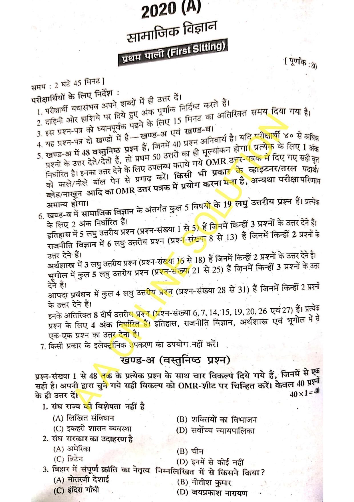 Bihar Board Class 10 Social Science 2020 (1st Sitting) Question Paper - Page 1
