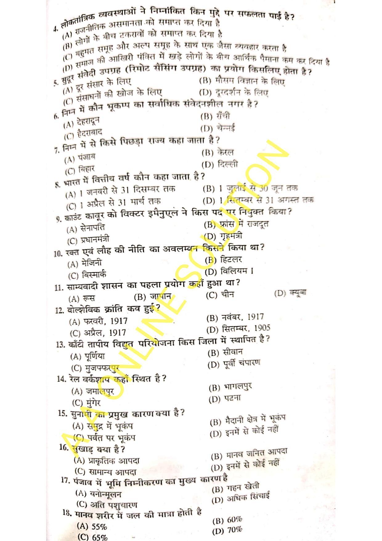 Bihar Board Class 10 Social Science 2020 (1st Sitting) Question Paper - Page 2