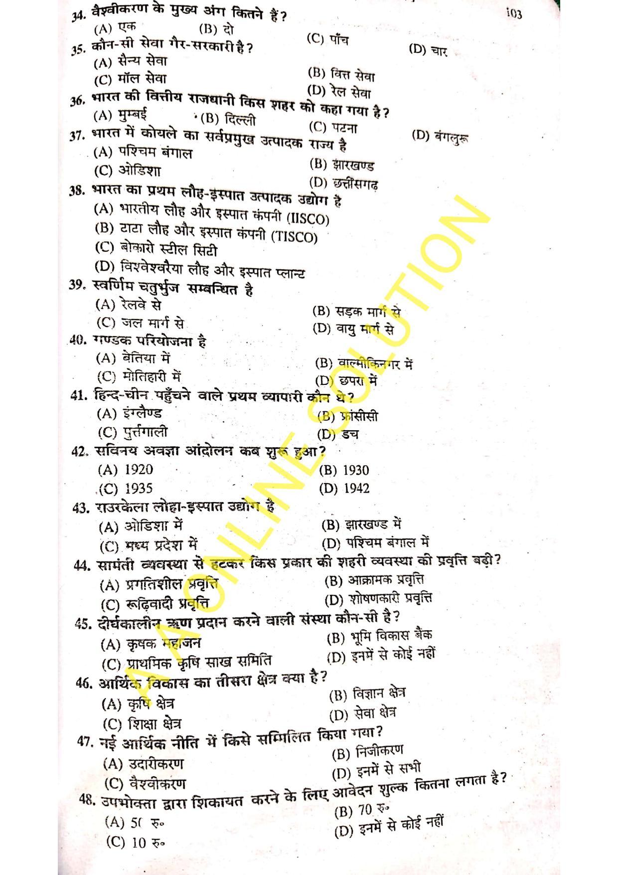 Bihar Board Class 10 Social Science 2020 (1st Sitting) Question Paper - Page 4