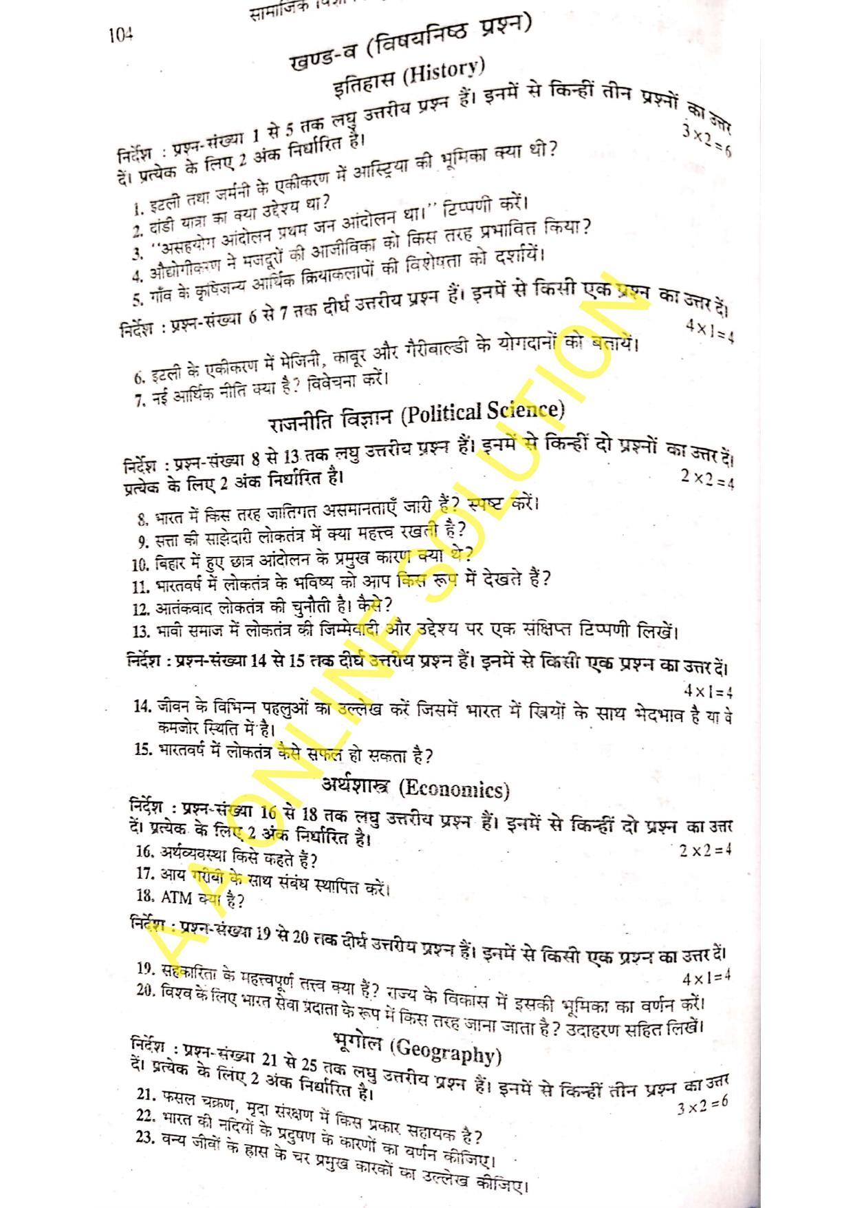 Bihar Board Class 10 Social Science 2020 (1st Sitting) Question Paper - Page 5