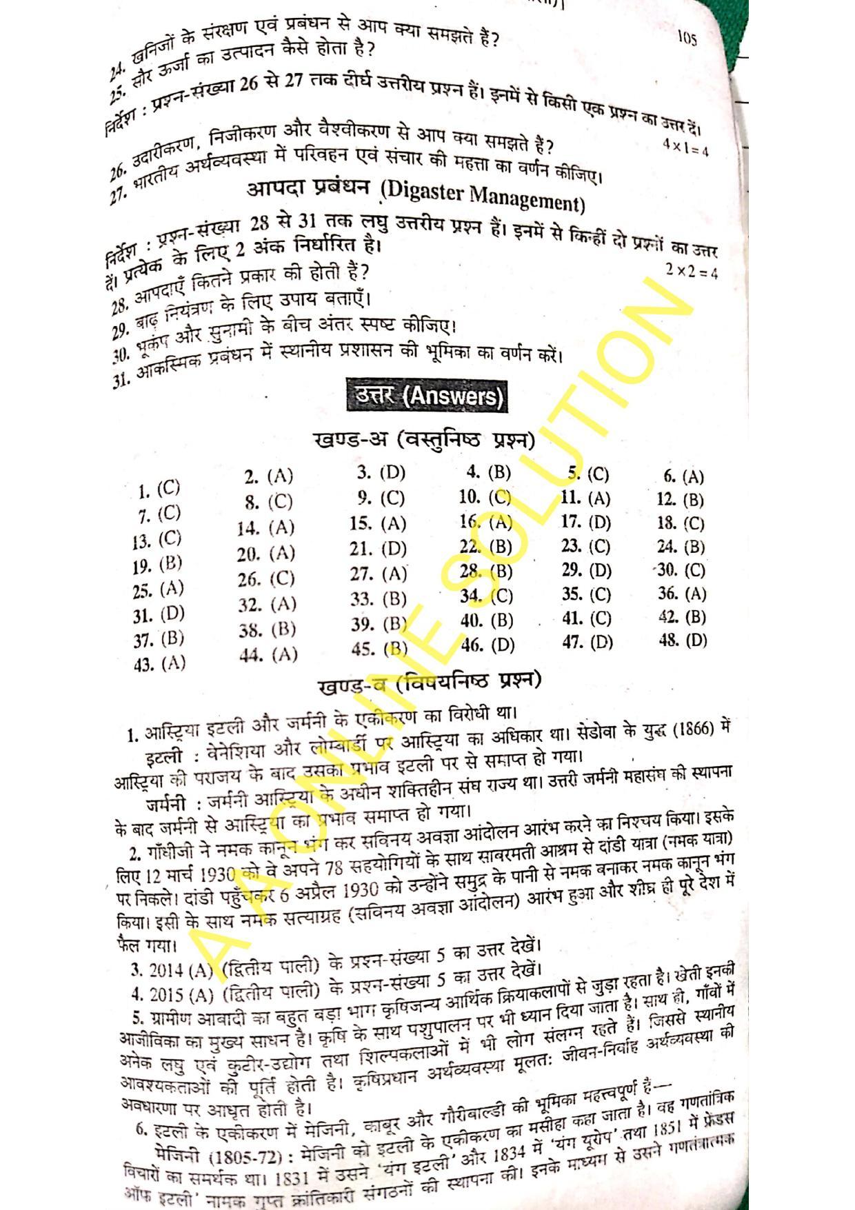 Bihar Board Class 10 Social Science 2020 (1st Sitting) Question Paper - Page 6