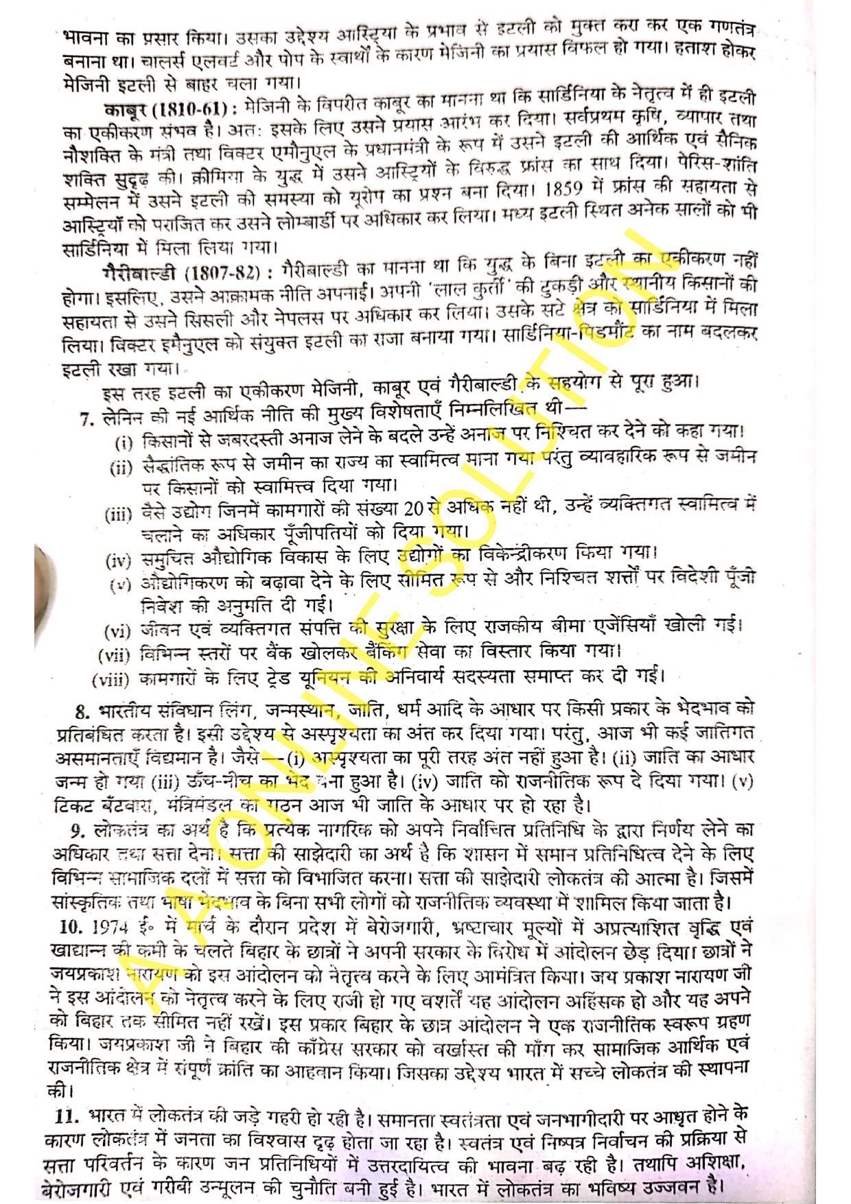 Bihar Board Class 10 Social Science 2020 (1st Sitting) Question Paper - Page 7