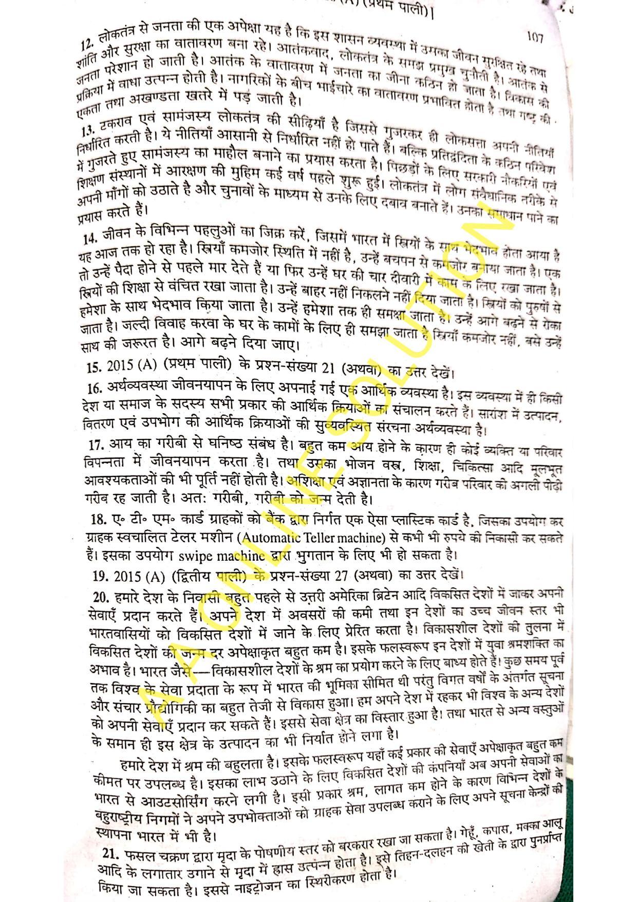 Bihar Board Class 10 Social Science 2020 (1st Sitting) Question Paper - Page 8